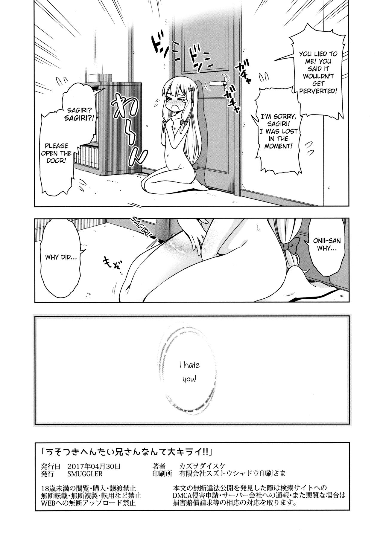 [SMUGGLER (カズヲダイスケ)] うそつきへんたい兄さんなんて大キライ!! (エロマンガ先生) [英訳]