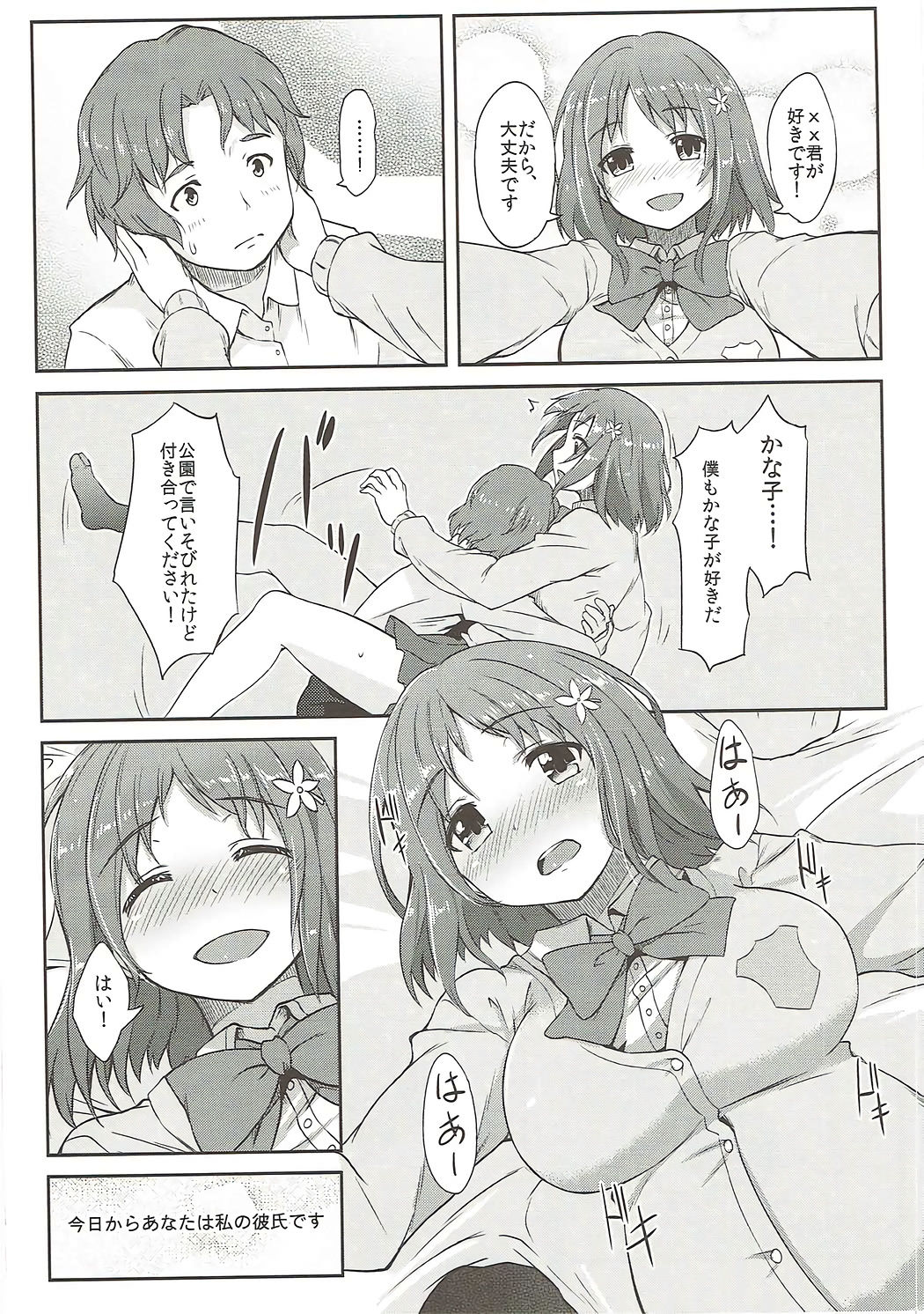 (C88) [chested (とくぴょん)] 甘美なとらっぷ (アイドルマスターシンデレラガールズ)