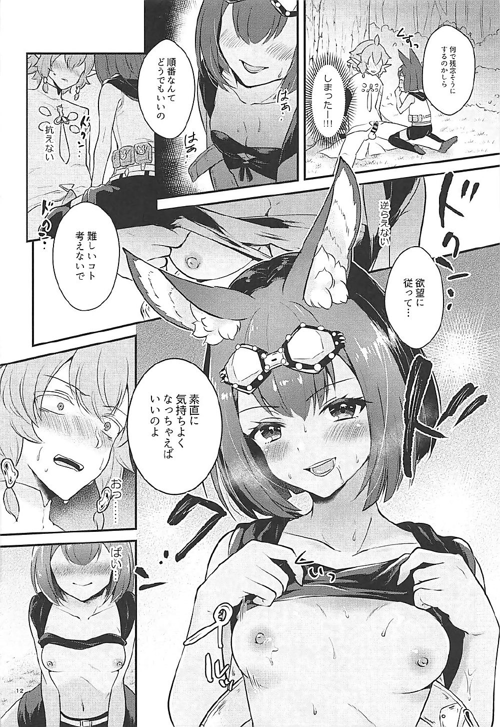 (C93) [カームホワイト (真白しらこ)] ハウンドちゃんは狩りがしたい。 (世界樹の迷宮)