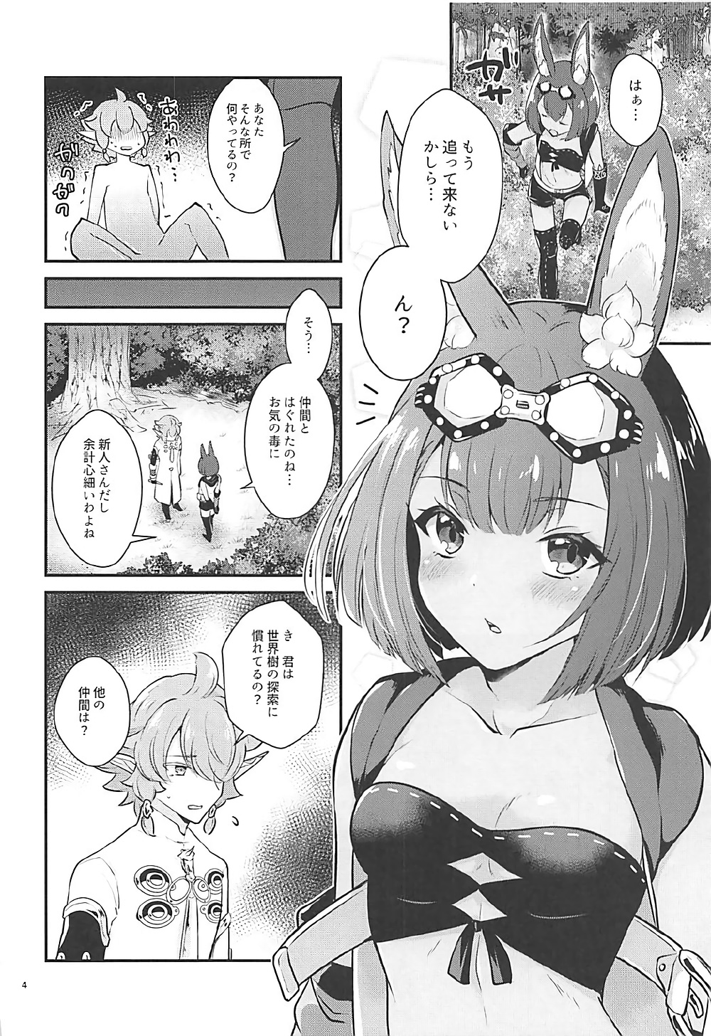 (C93) [カームホワイト (真白しらこ)] ハウンドちゃんは狩りがしたい。 (世界樹の迷宮)