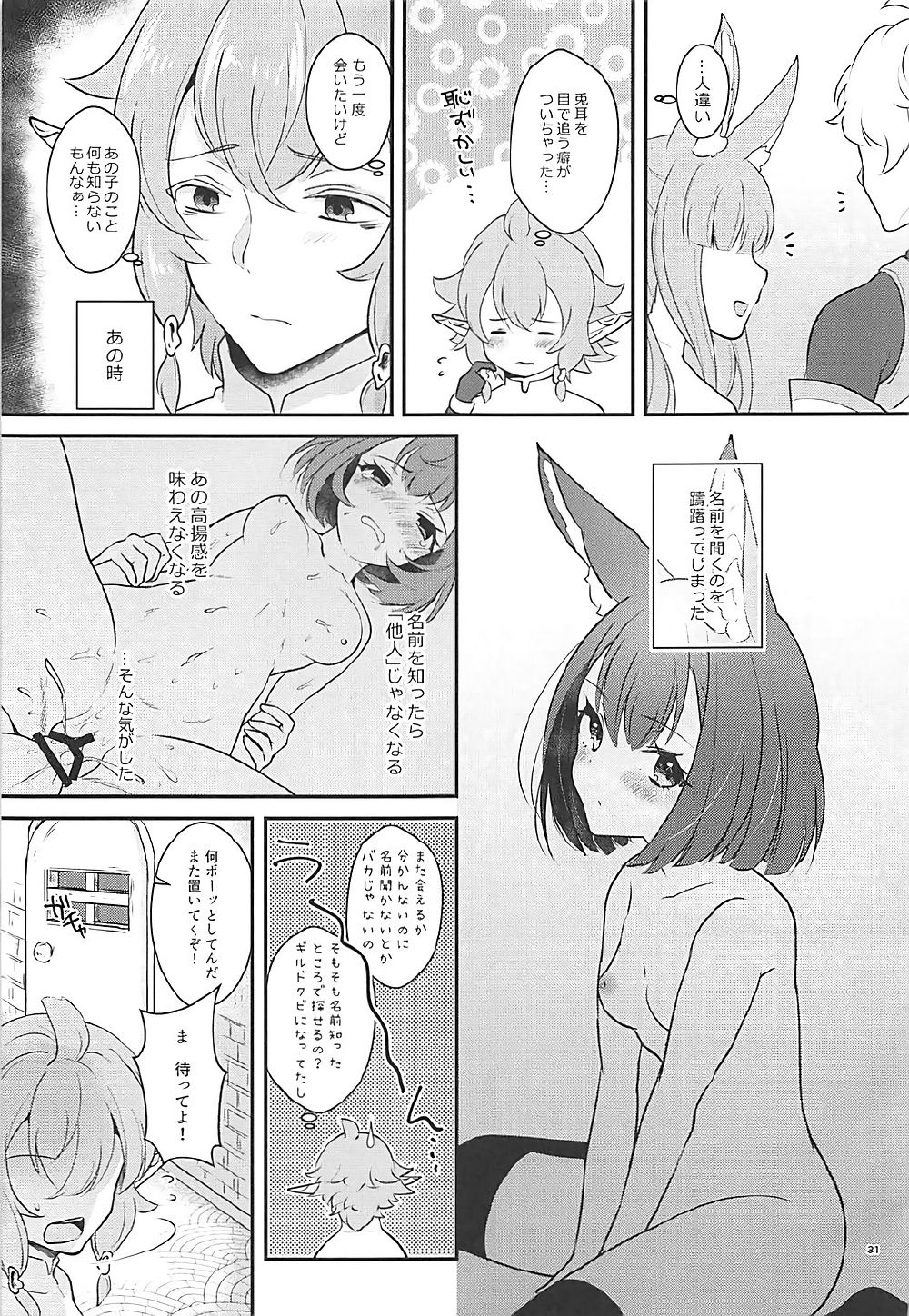 (C93) [カームホワイト (真白しらこ)] ハウンドちゃんは狩りがしたい。 (世界樹の迷宮)