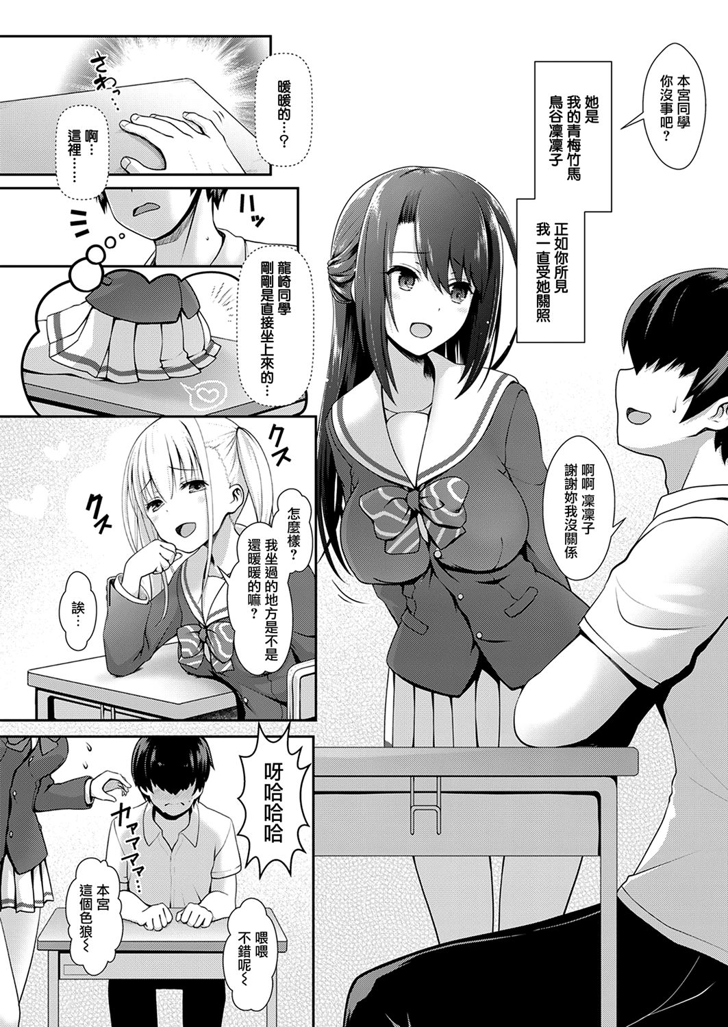 [まりりん] ウラ学園祭で脱童貞！！ (コミック エグゼ 10) [中国翻訳] [DL版]