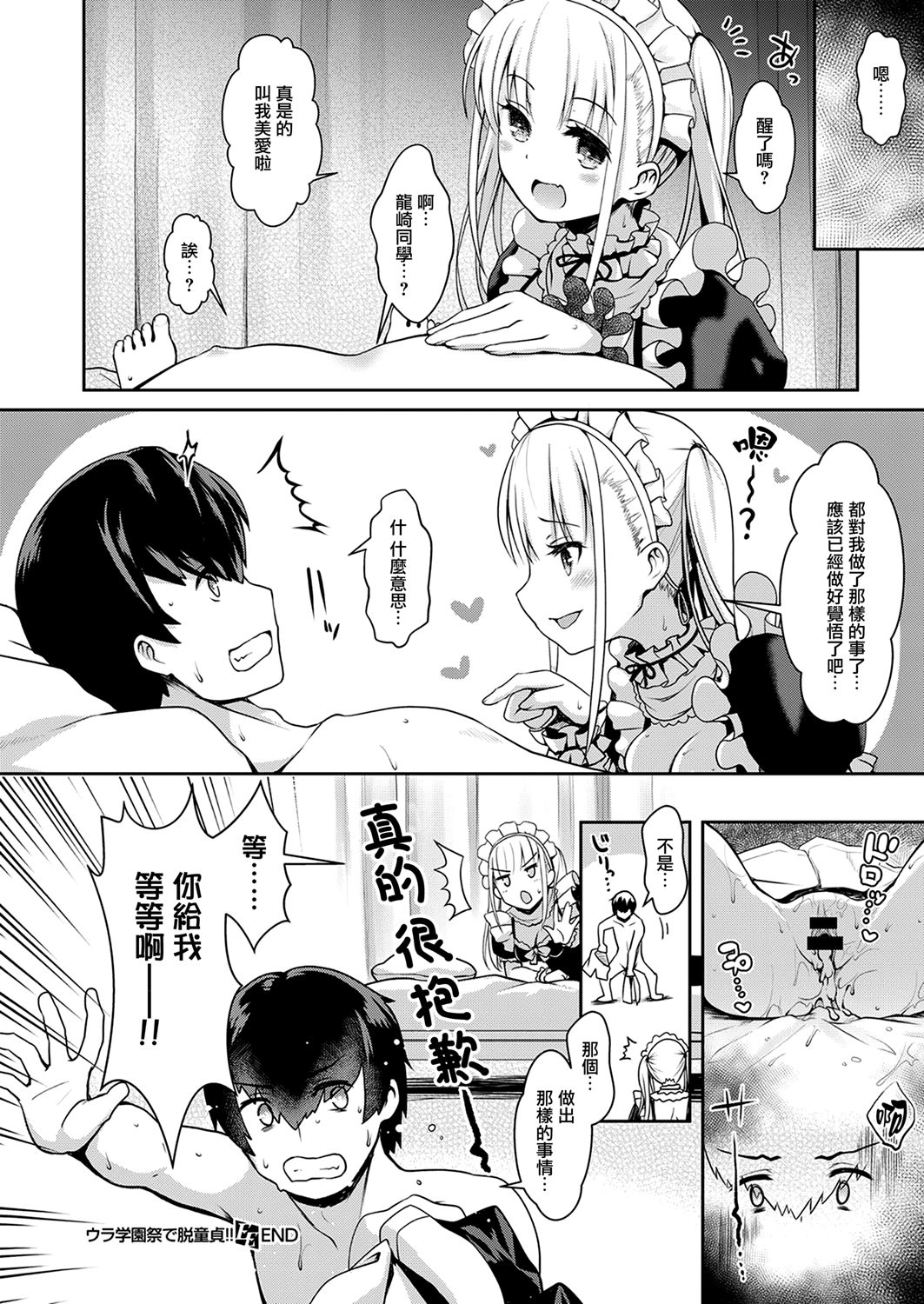 [まりりん] ウラ学園祭で脱童貞！！ (コミック エグゼ 10) [中国翻訳] [DL版]