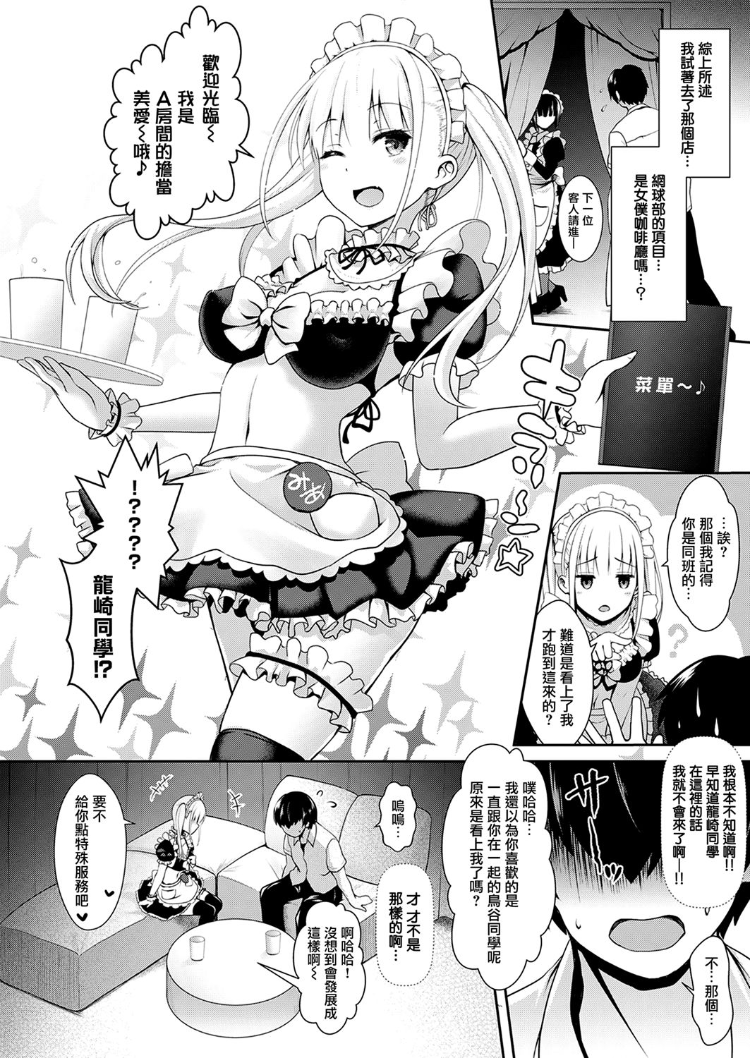 [まりりん] ウラ学園祭で脱童貞！！ (コミック エグゼ 10) [中国翻訳] [DL版]