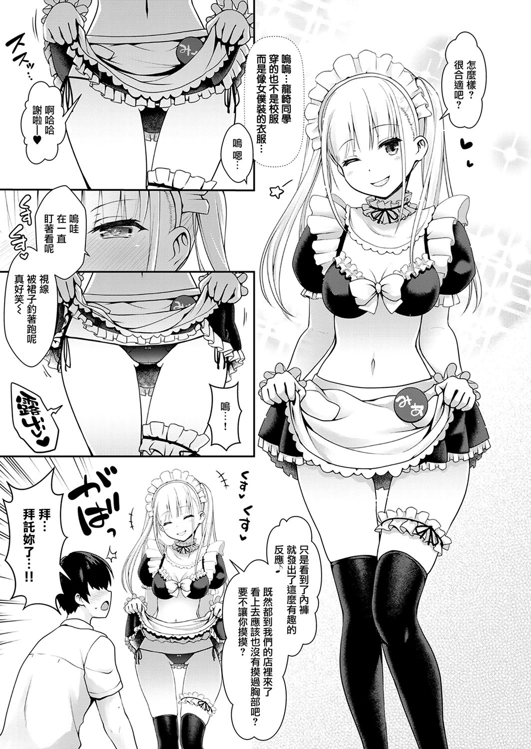 [まりりん] ウラ学園祭で脱童貞！！ (コミック エグゼ 10) [中国翻訳] [DL版]