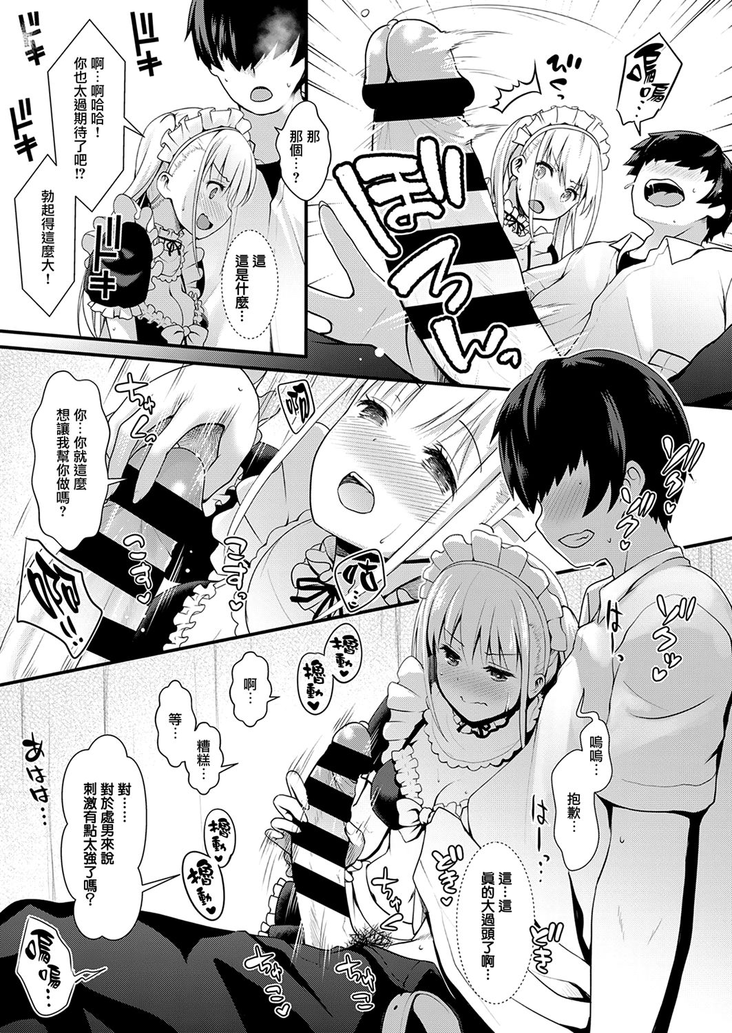 [まりりん] ウラ学園祭で脱童貞！！ (コミック エグゼ 10) [中国翻訳] [DL版]
