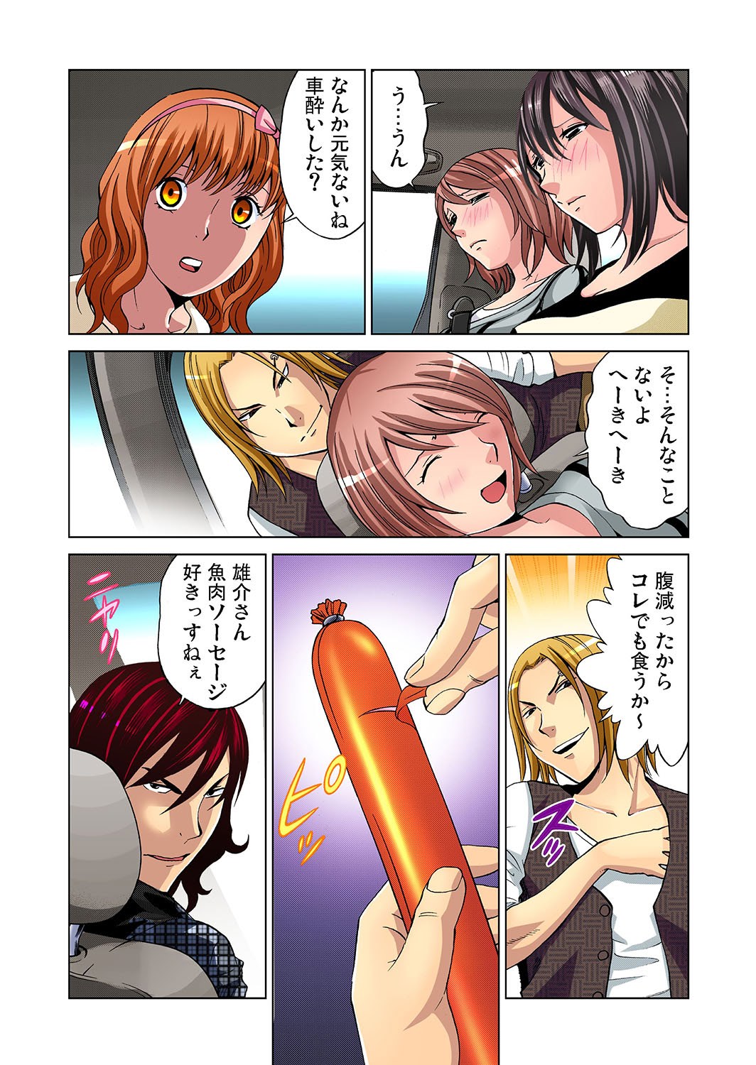 ガチコミ Vol.24