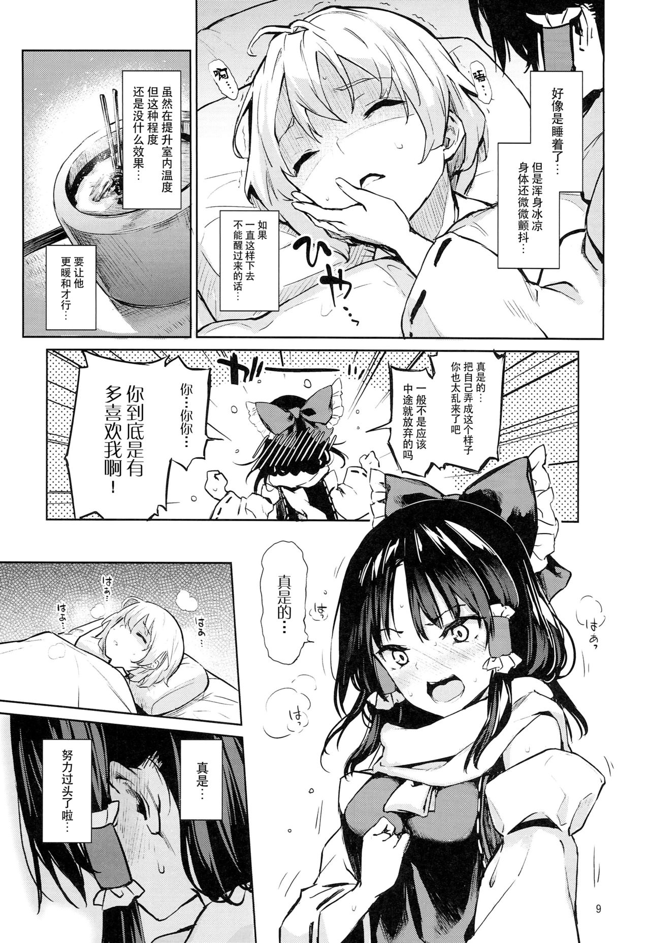 (C93) [あんみつよもぎ亭 (みちきんぐ)] あたため上手の霊夢さん (東方Project) [中国翻訳]