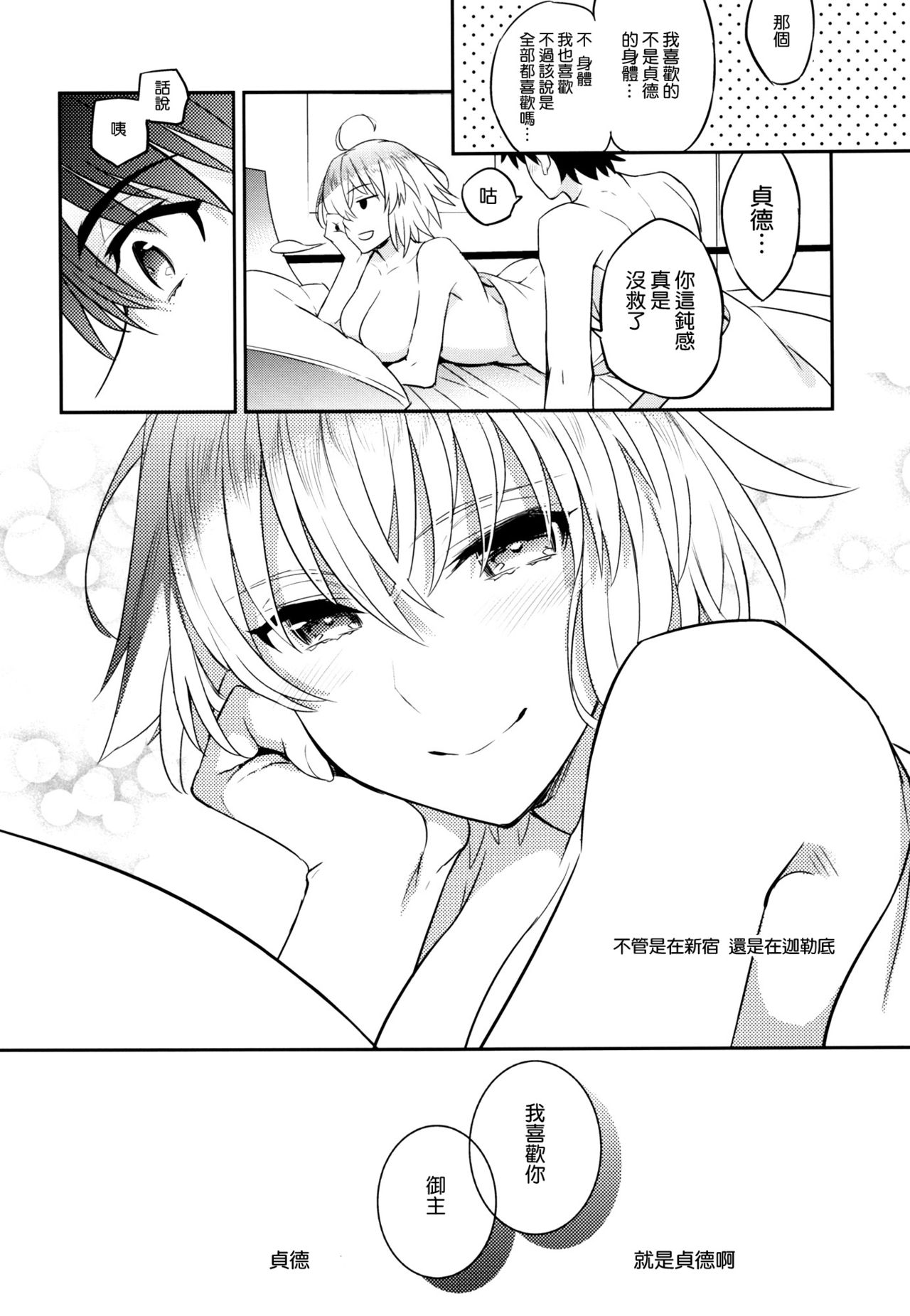 (C93) [Crazy9 (いちたか)] C9-32 ジャンヌオルタちゃんと発情 (Fate/Grand Order) [中国翻訳]