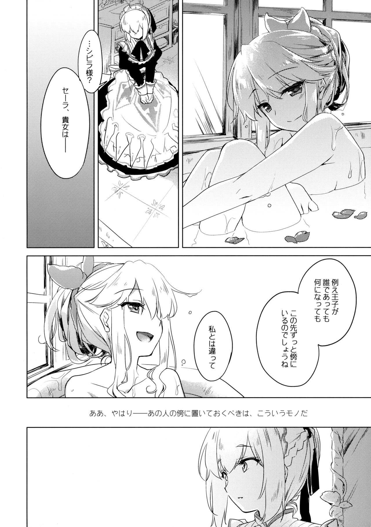 (ちょこっと割るのです…王子) [FRAC (もとみやみつき)] あることないこと (千年戦争アイギス)