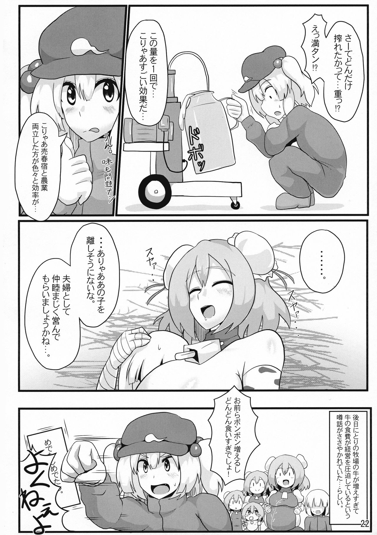 (秋季例大祭4) [全数破壊検査 (ぶらっく)] おいでよ!華扇ちゃん牧場 (東方Project)