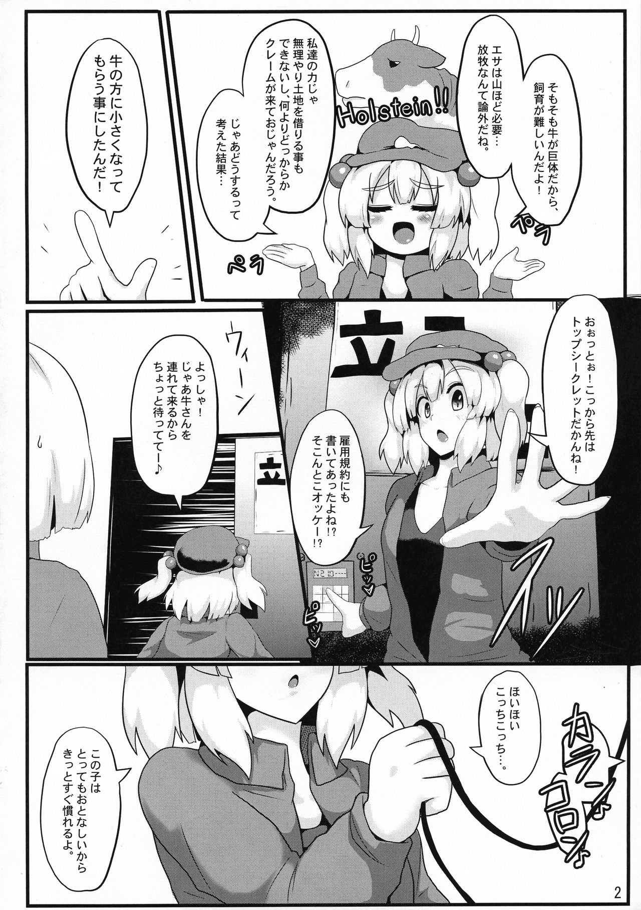 (秋季例大祭4) [全数破壊検査 (ぶらっく)] おいでよ!華扇ちゃん牧場 (東方Project)