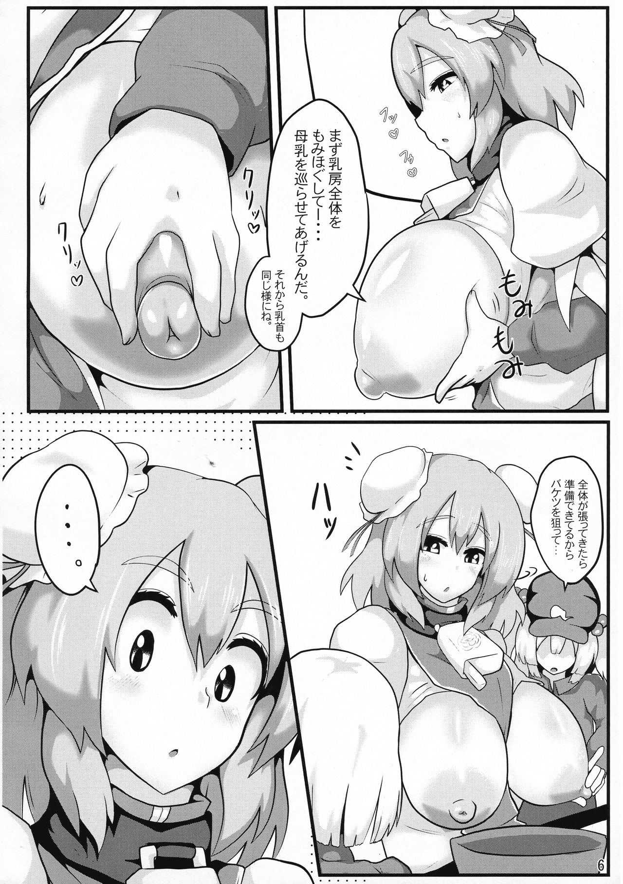 (秋季例大祭4) [全数破壊検査 (ぶらっく)] おいでよ!華扇ちゃん牧場 (東方Project)