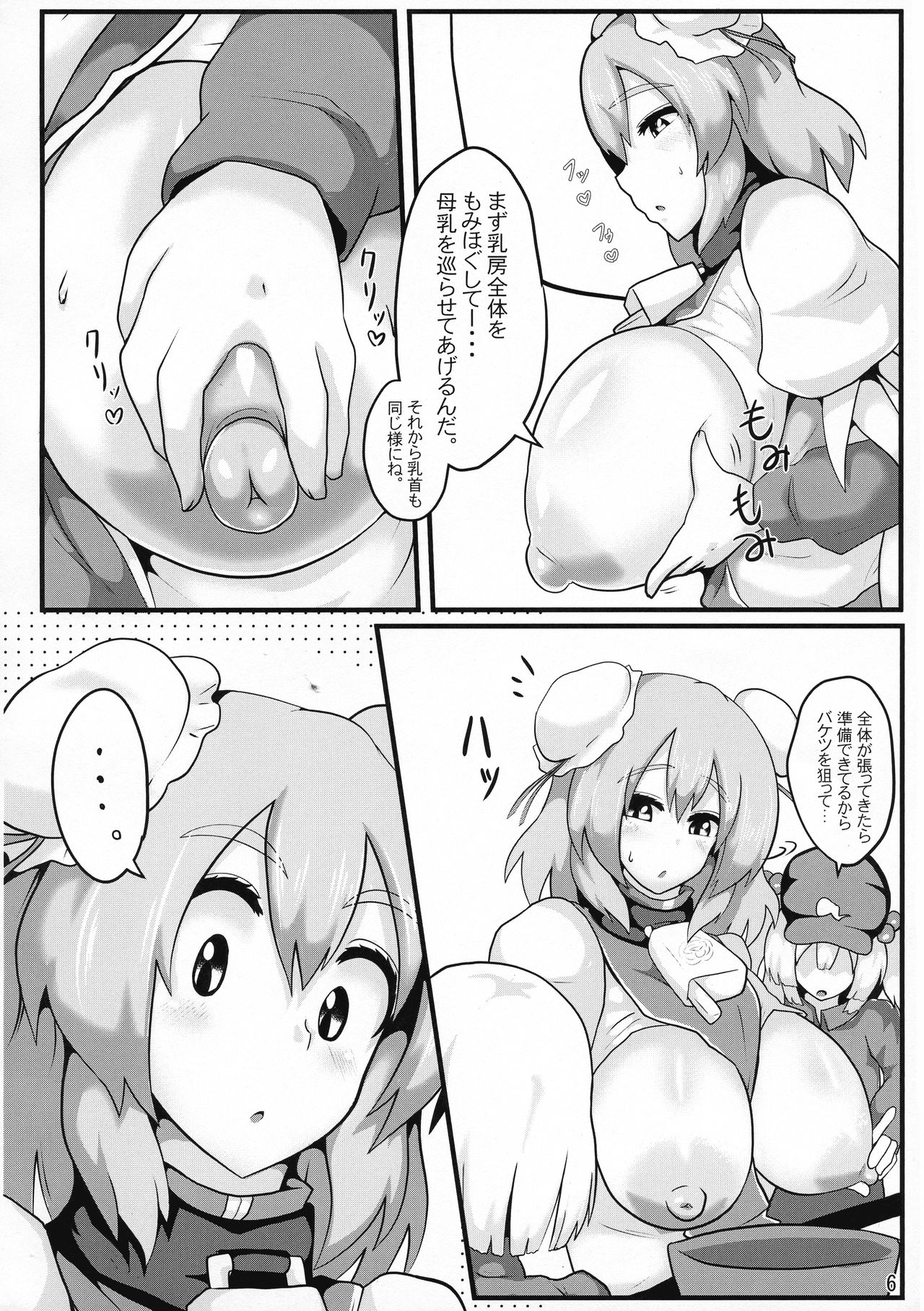 (秋季例大祭4) [全数破壊検査 (ぶらっく)] おいでよ!華扇ちゃん牧場 (東方Project)