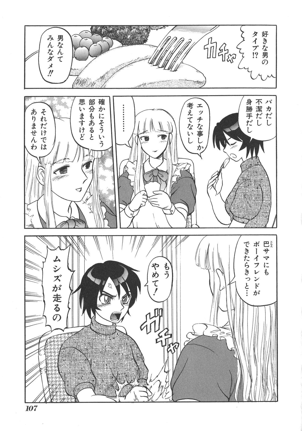 [アンソロジー] 両性具有 アンドロギュノス