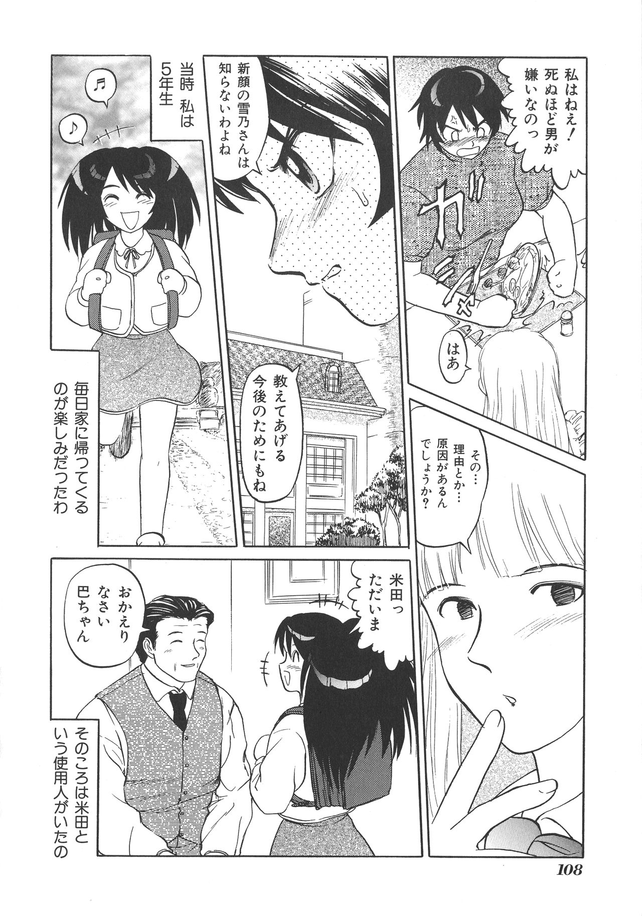 [アンソロジー] 両性具有 アンドロギュノス