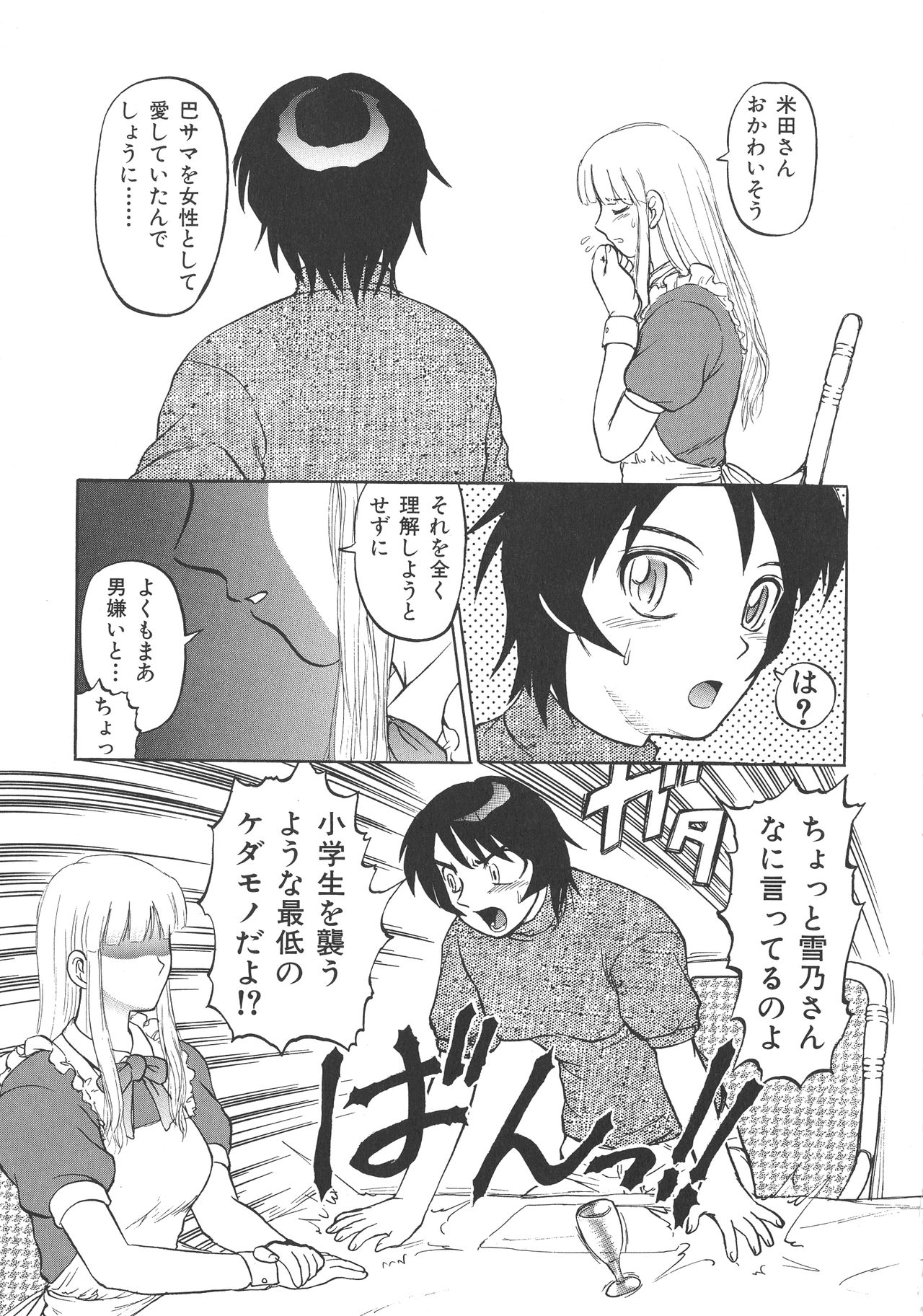 [アンソロジー] 両性具有 アンドロギュノス