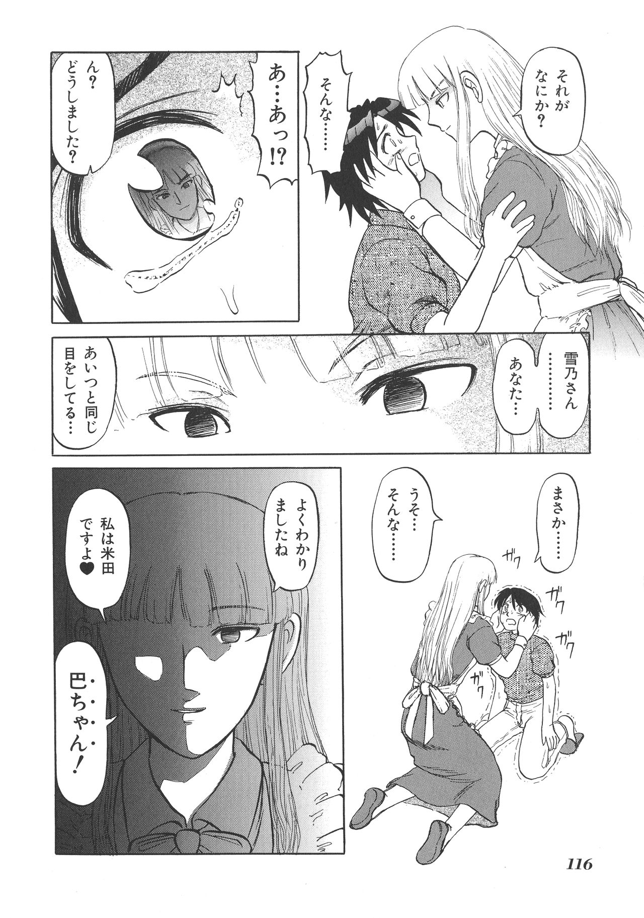 [アンソロジー] 両性具有 アンドロギュノス
