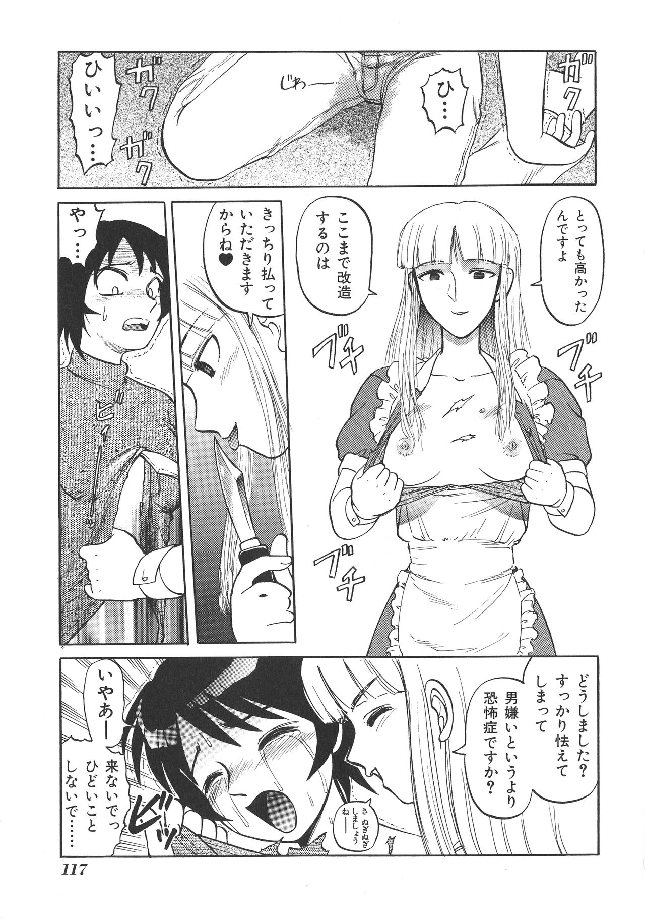 [アンソロジー] 両性具有 アンドロギュノス