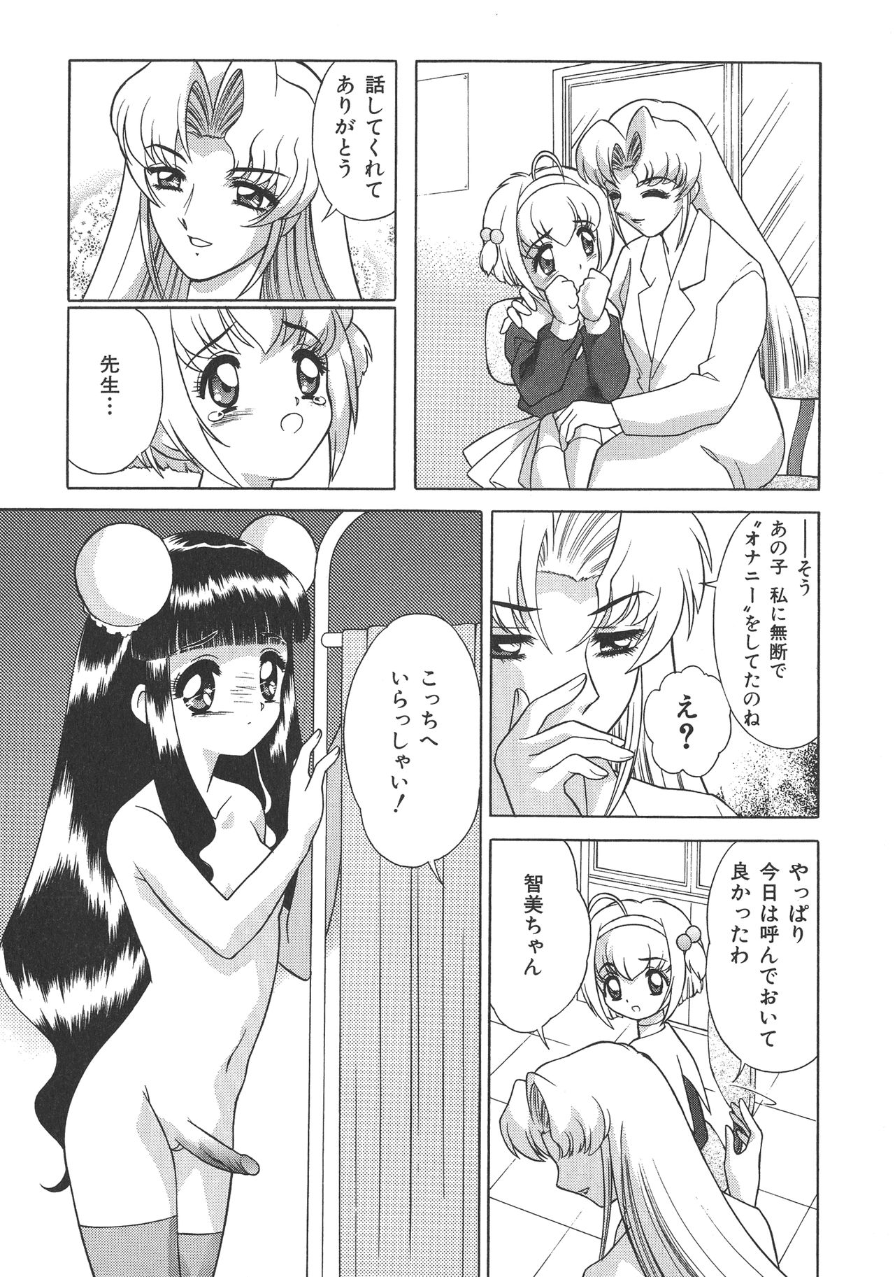 [アンソロジー] 両性具有 アンドロギュノス