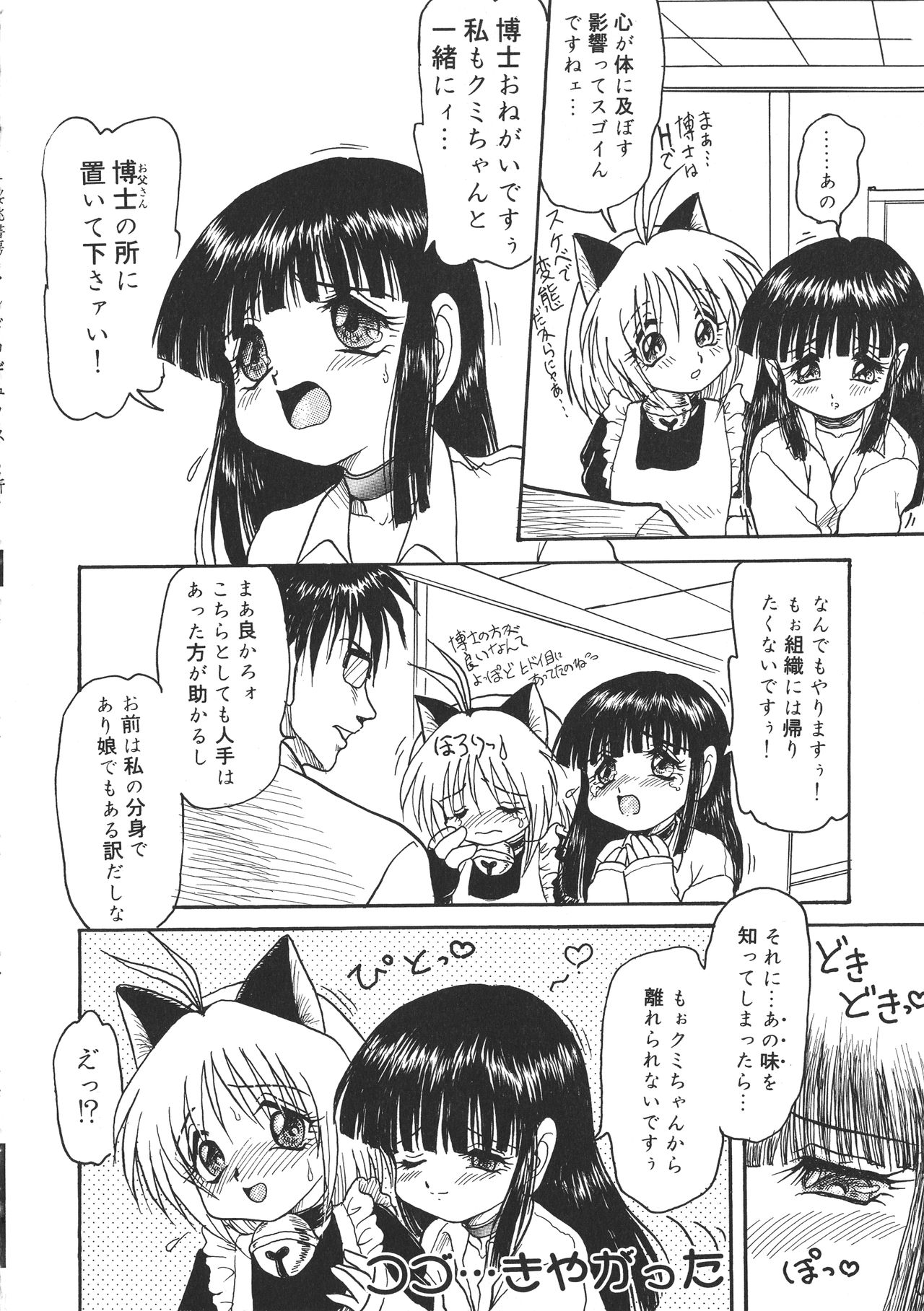 [アンソロジー] 両性具有 アンドロギュノス