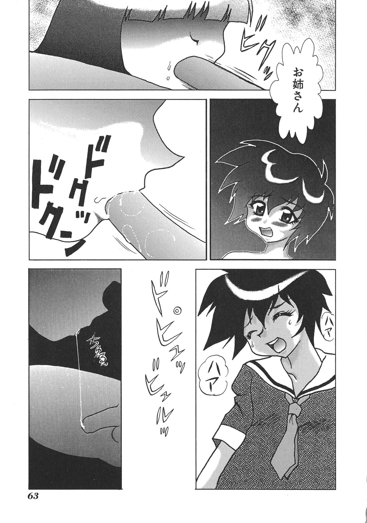 [アンソロジー] 両性具有 アンドロギュノス