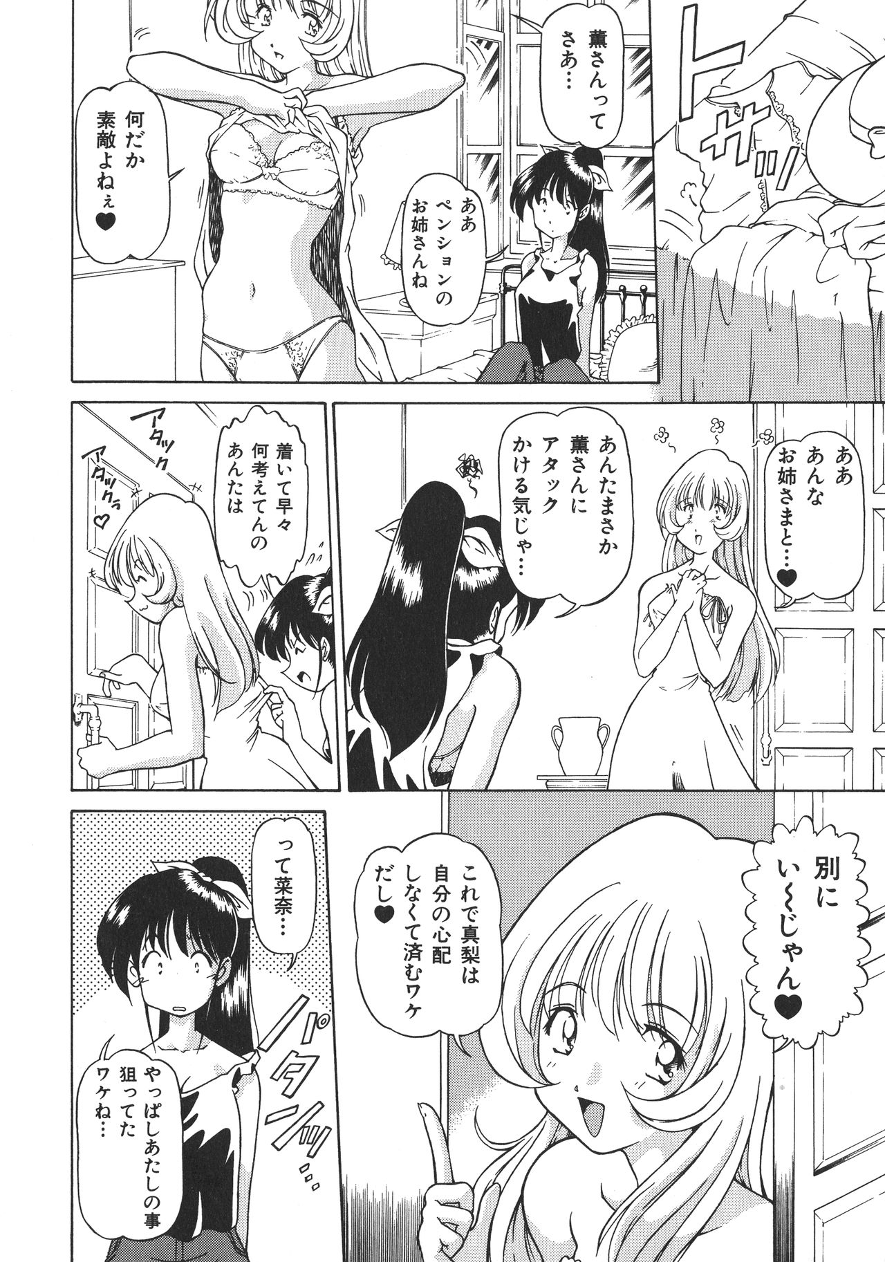 [アンソロジー] 両性具有 アンドロギュノス