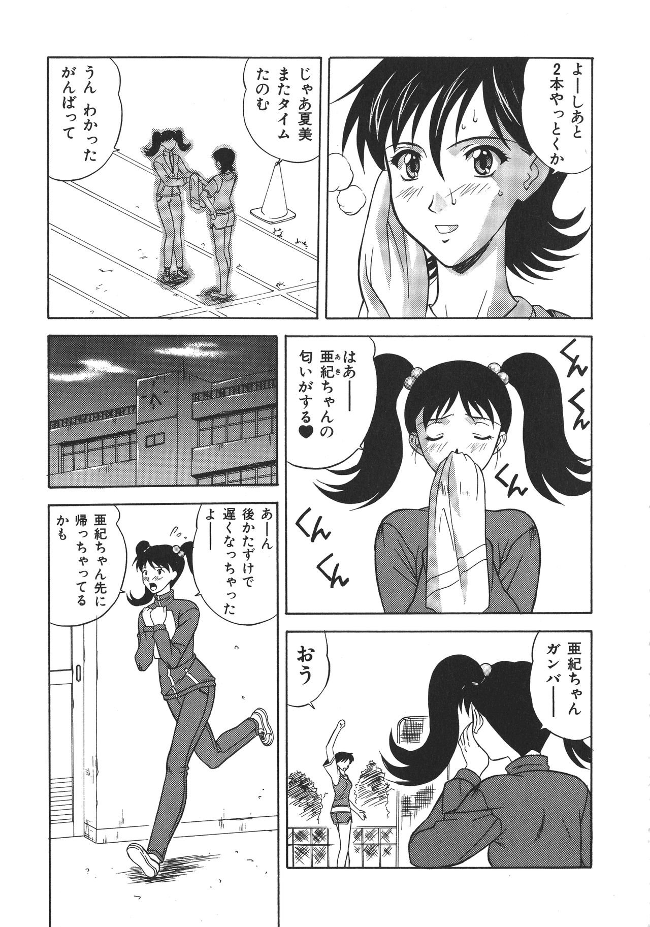 [アンソロジー] 両性具有 アンドロギュノス