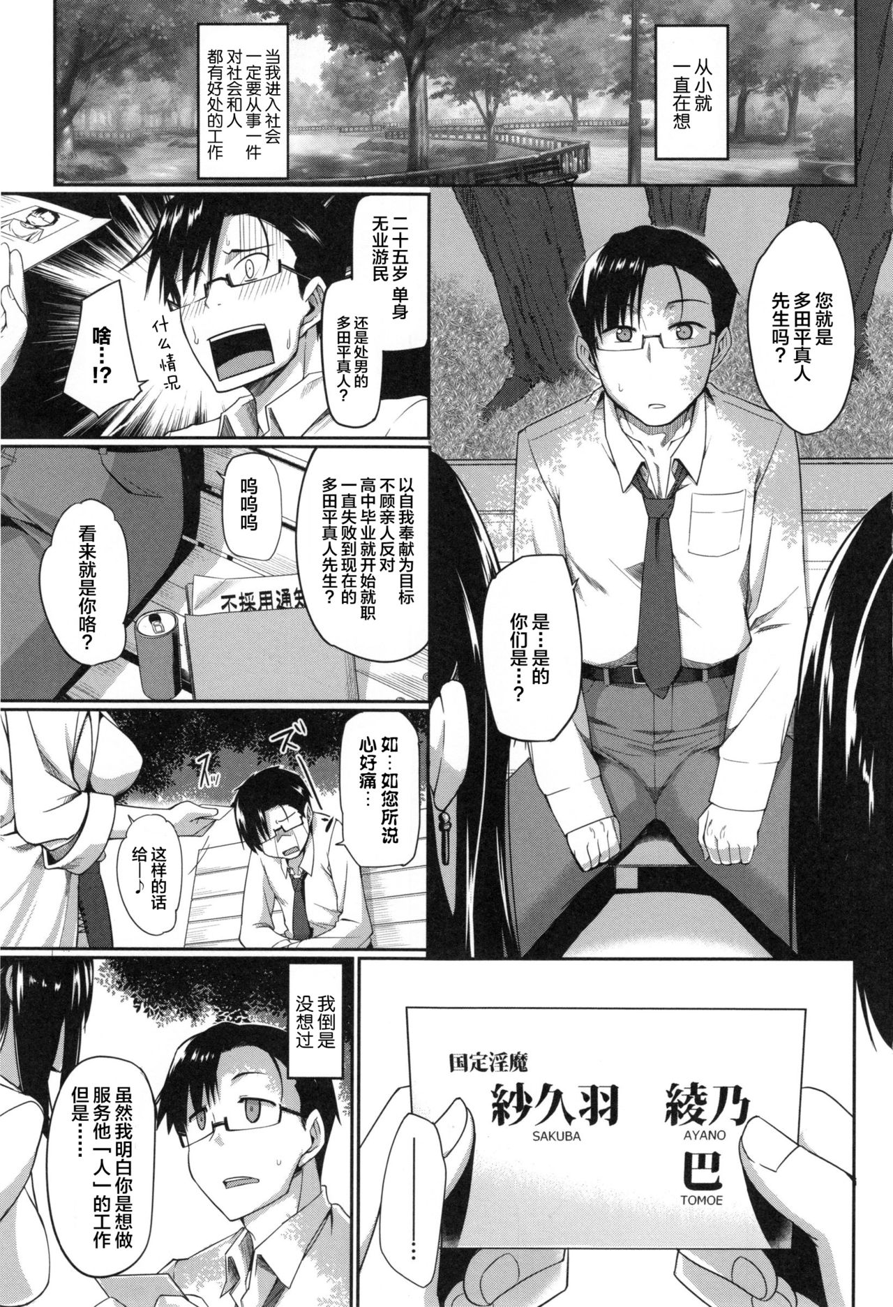 [Fue] 淫魔のミカタ! [中国翻訳]