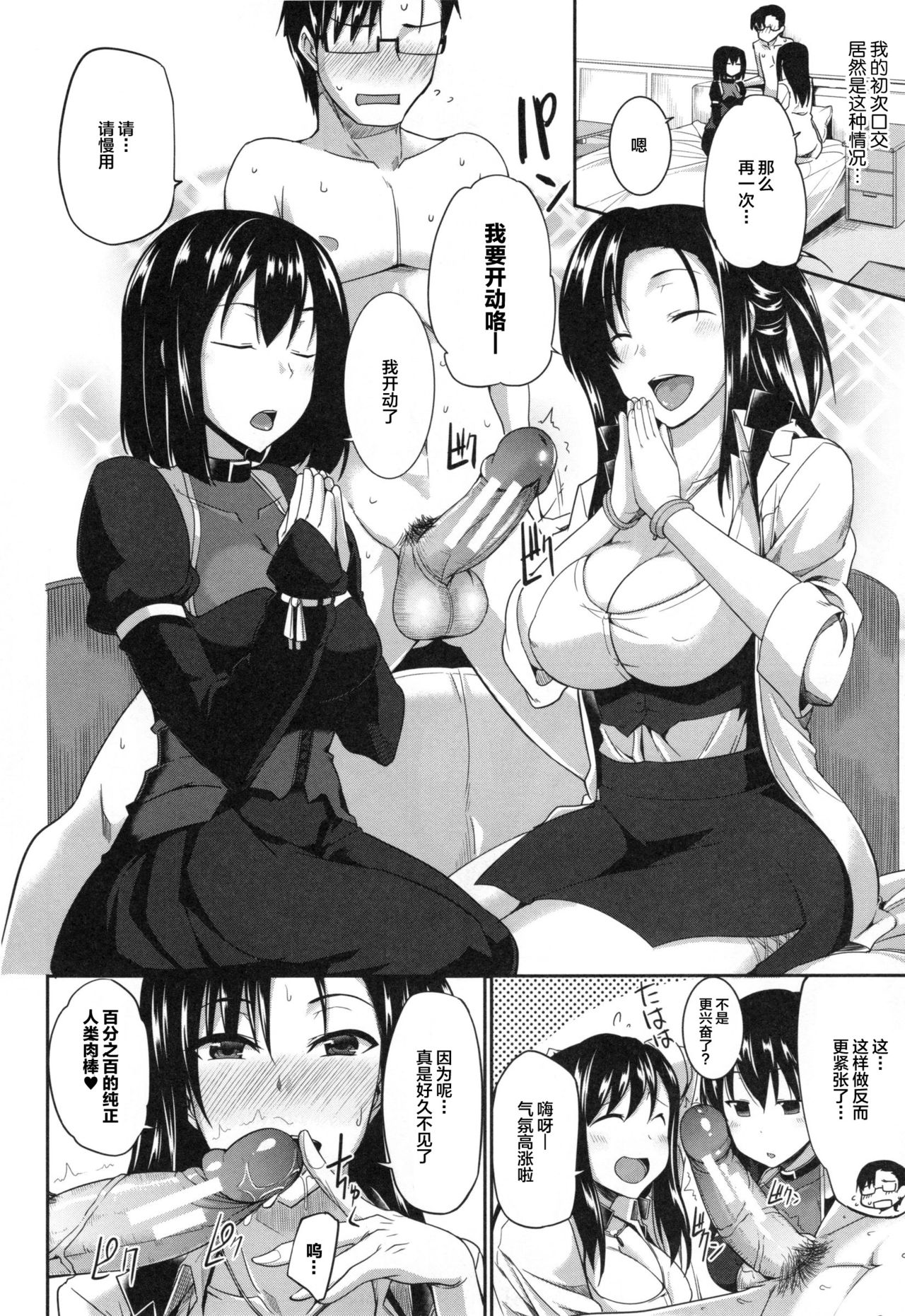 [Fue] 淫魔のミカタ! [中国翻訳]