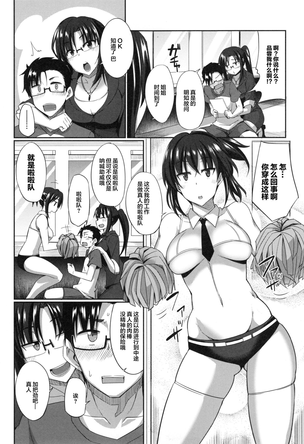 [Fue] 淫魔のミカタ! [中国翻訳]
