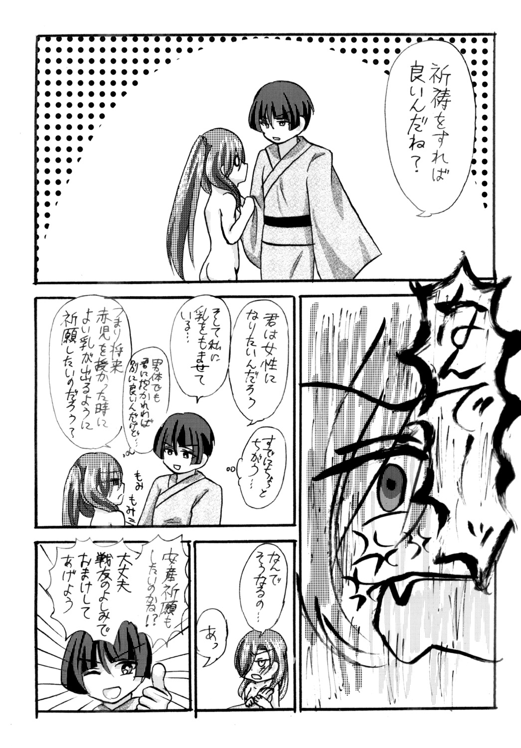 [イミテーショングリーン (碧井香穂)] 石切丸（きみ）とのこどもが欲しいんだっ! (刀剣乱舞) [DL版]