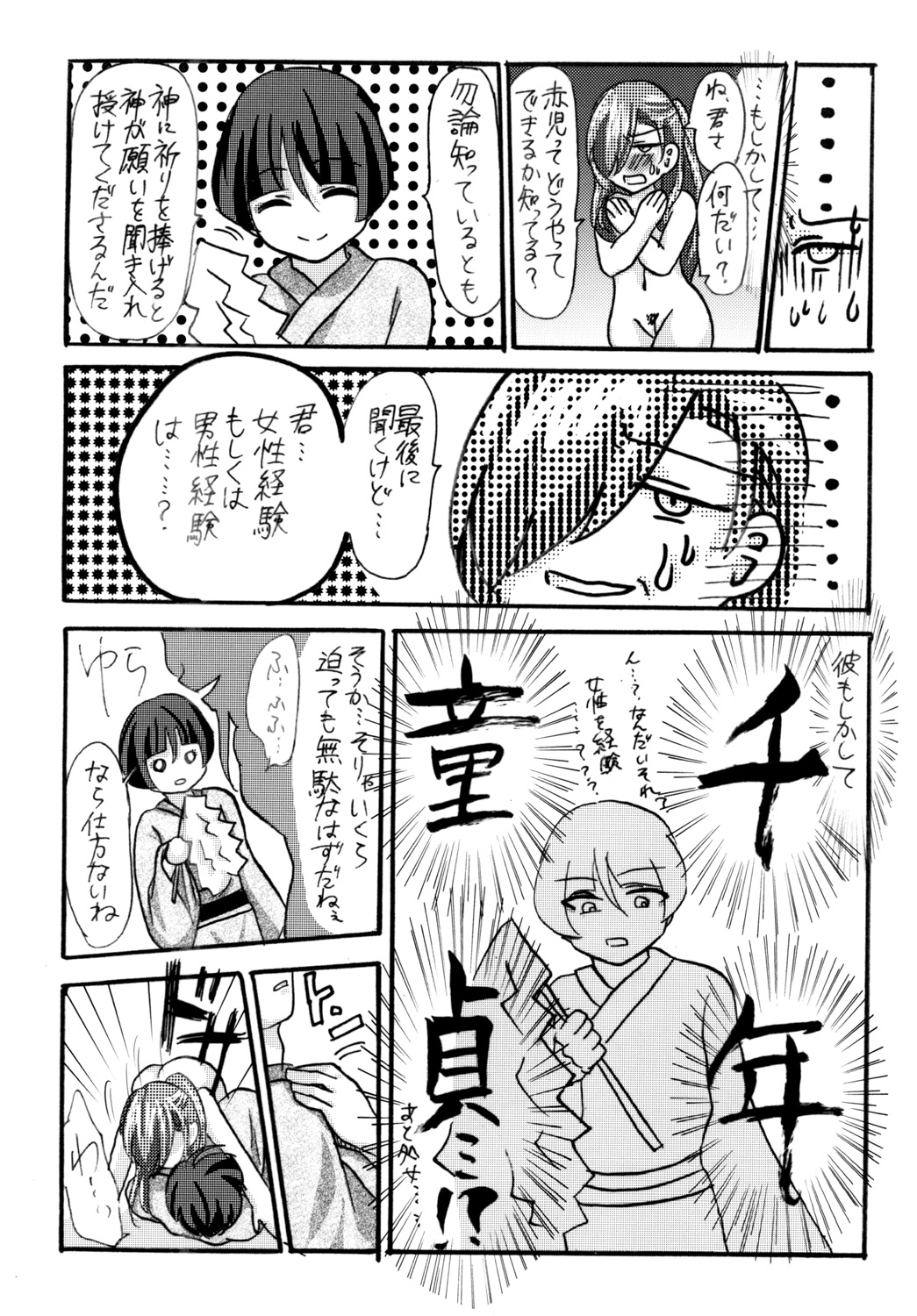 [イミテーショングリーン (碧井香穂)] 石切丸（きみ）とのこどもが欲しいんだっ! (刀剣乱舞) [DL版]