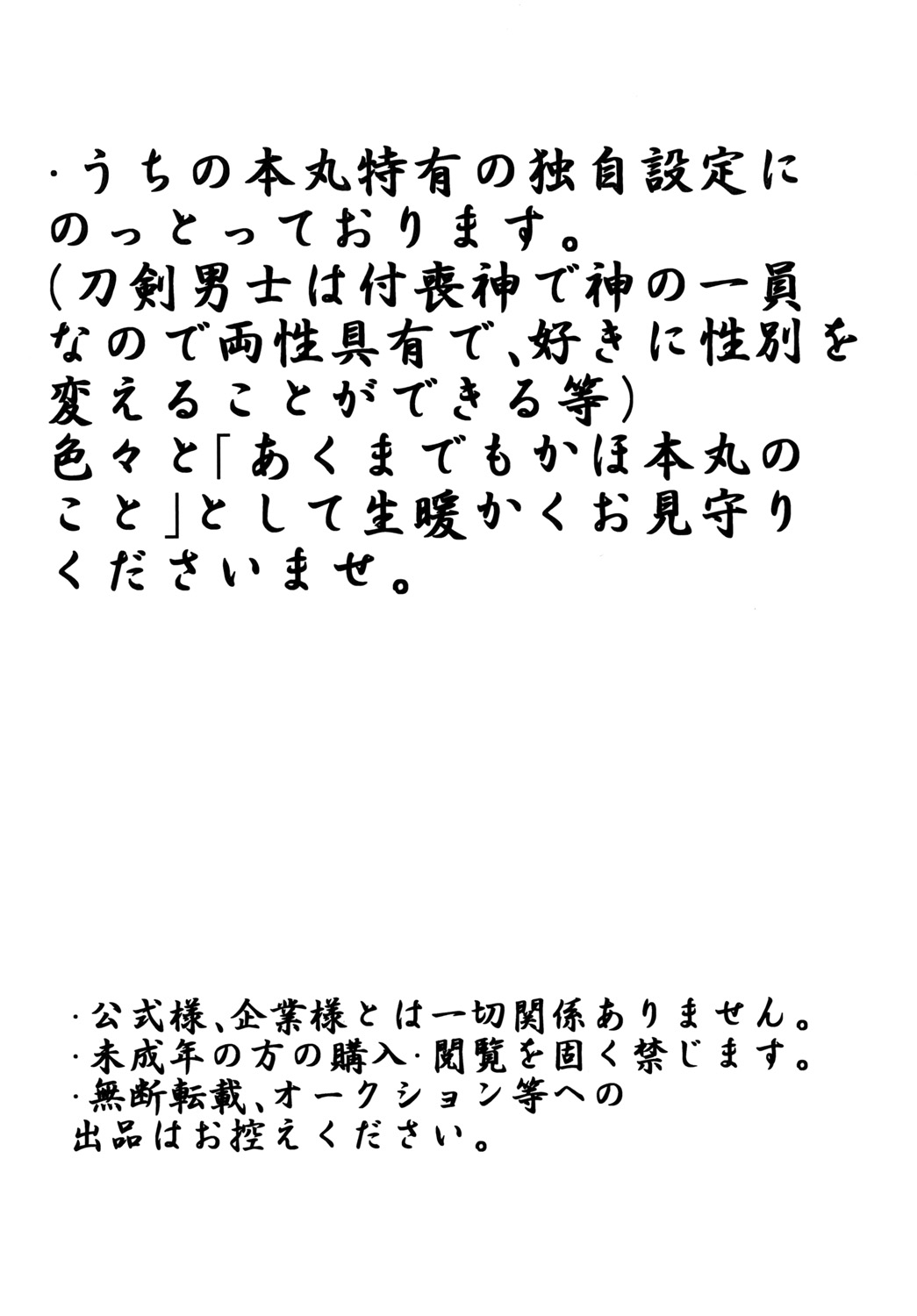 [イミテーショングリーン (碧井香穂)] 石切丸（きみ）とのこどもが欲しいんだっ! (刀剣乱舞) [DL版]