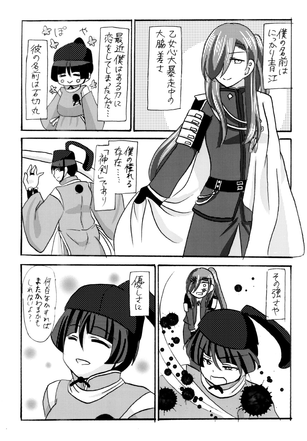 [イミテーショングリーン (碧井香穂)] 石切丸（きみ）とのこどもが欲しいんだっ! (刀剣乱舞) [DL版]