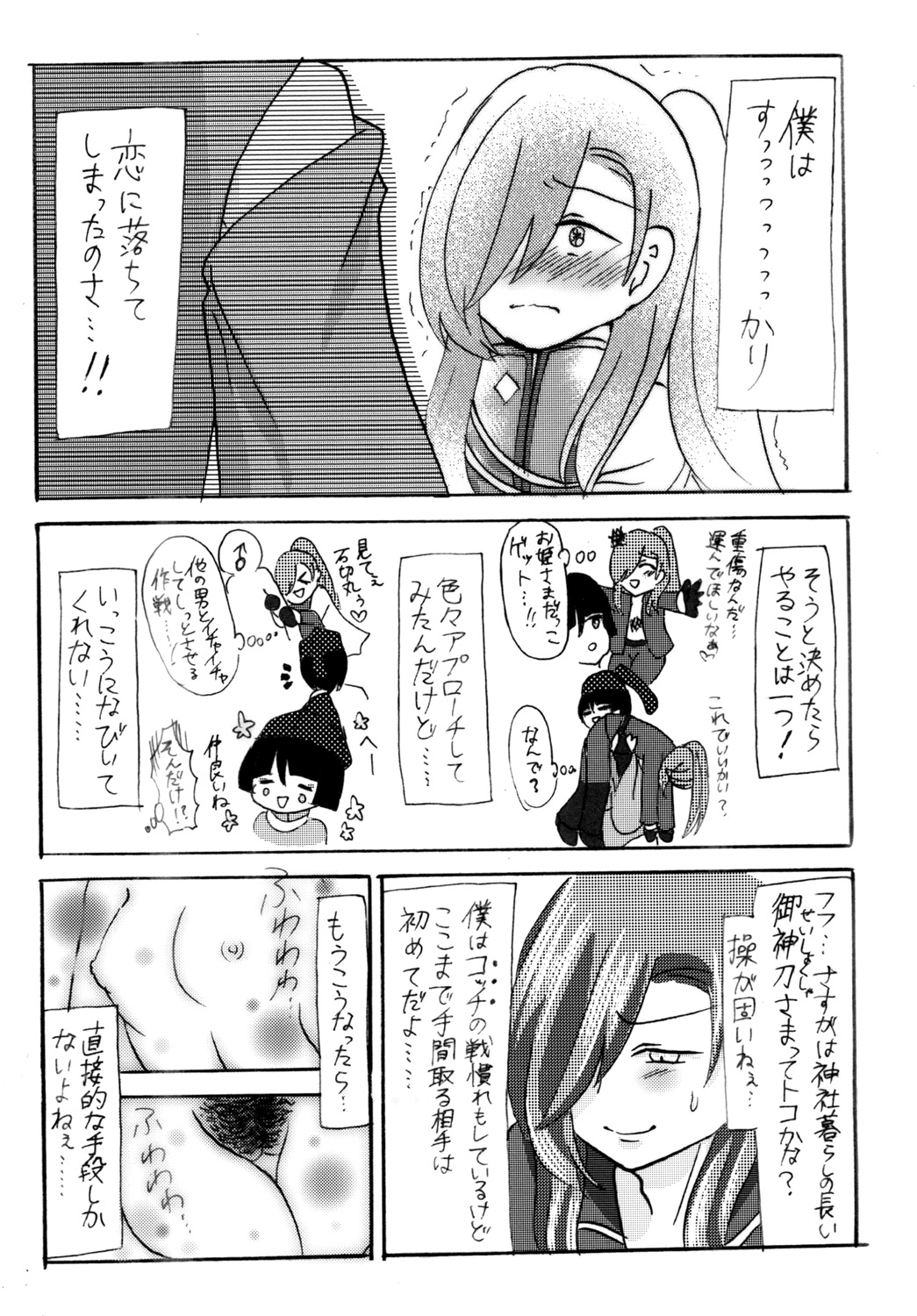 [イミテーショングリーン (碧井香穂)] 石切丸（きみ）とのこどもが欲しいんだっ! (刀剣乱舞) [DL版]