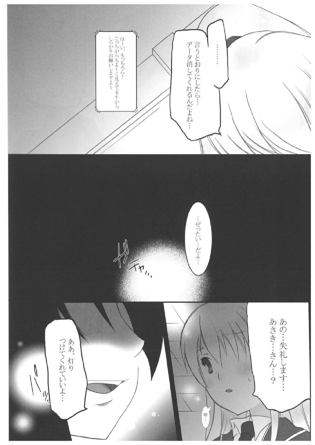 (C71) [French letter (藤崎ひかり)] chrysalises (ギターフリークス＆ドラムマニア)