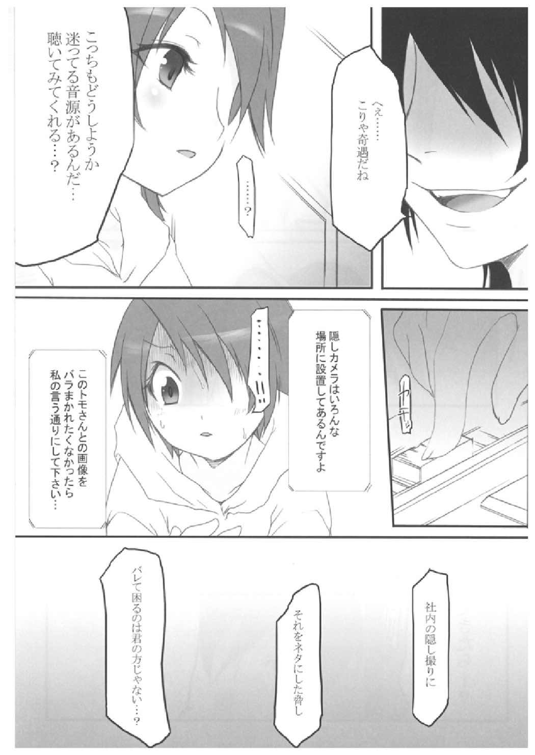 (C71) [French letter (藤崎ひかり)] chrysalises (ギターフリークス＆ドラムマニア)