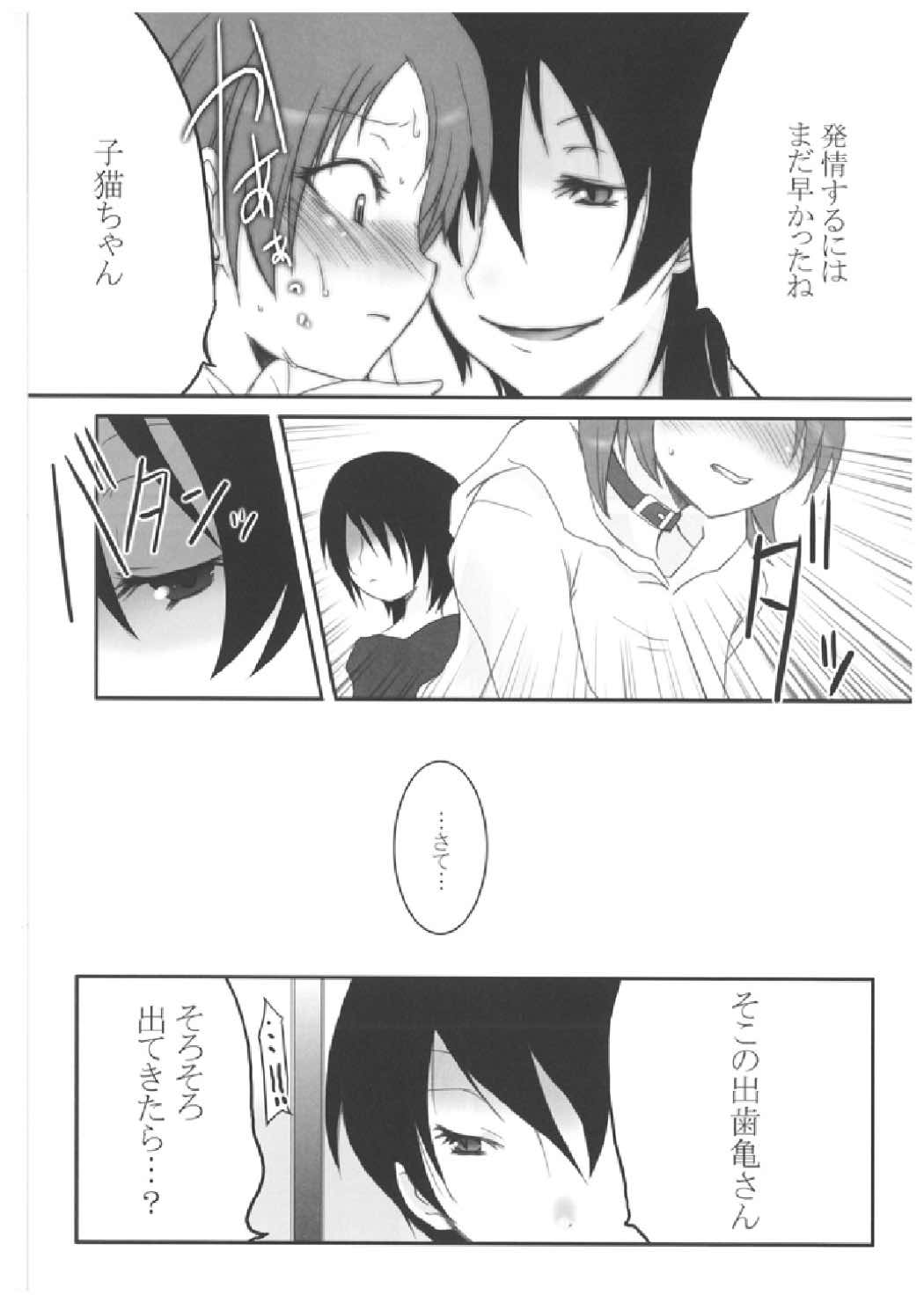 (C71) [French letter (藤崎ひかり)] chrysalises (ギターフリークス＆ドラムマニア)