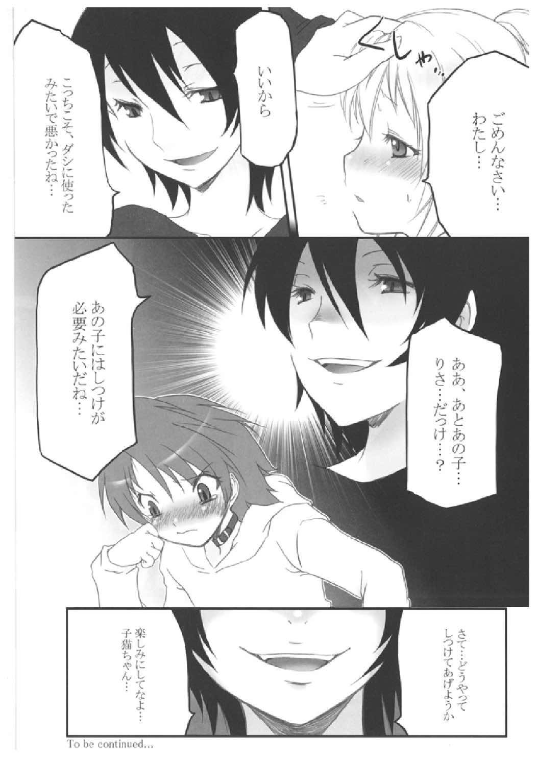 (C71) [French letter (藤崎ひかり)] chrysalises (ギターフリークス＆ドラムマニア)