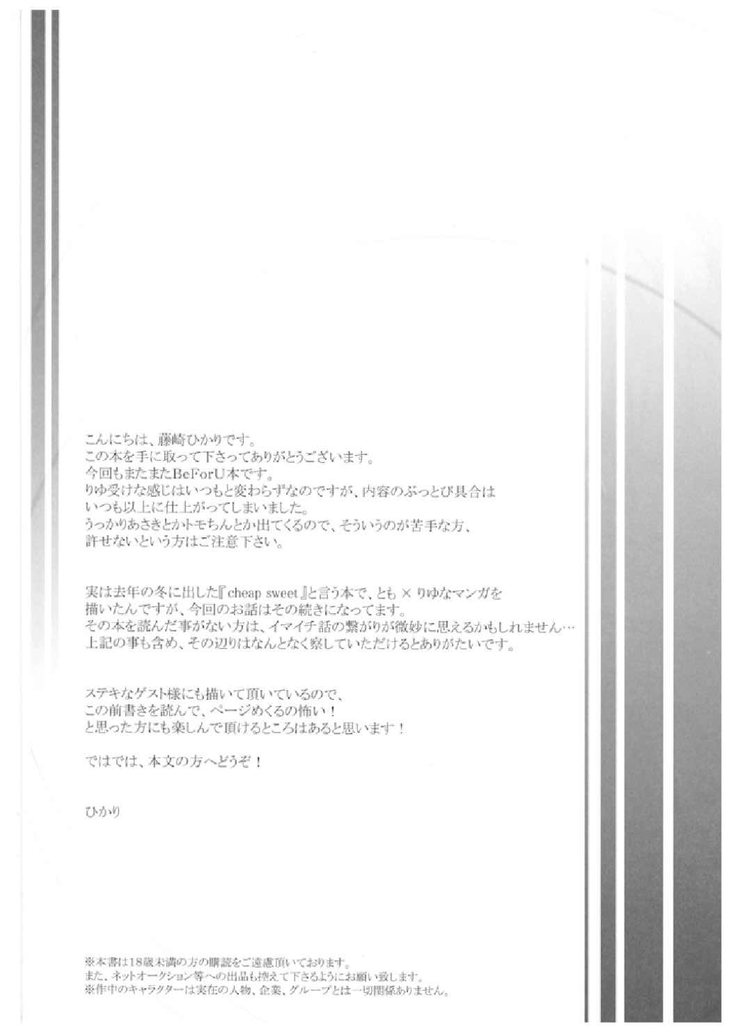 (C71) [French letter (藤崎ひかり)] chrysalises (ギターフリークス＆ドラムマニア)