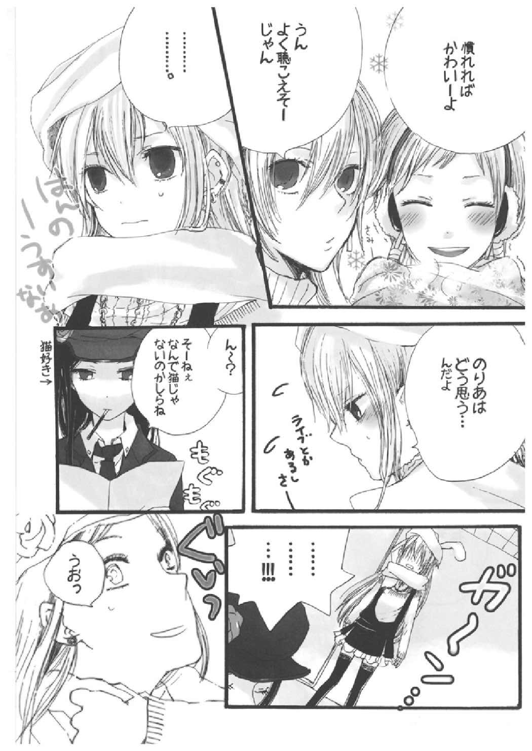 (C71) [French letter (藤崎ひかり)] chrysalises (ギターフリークス＆ドラムマニア)