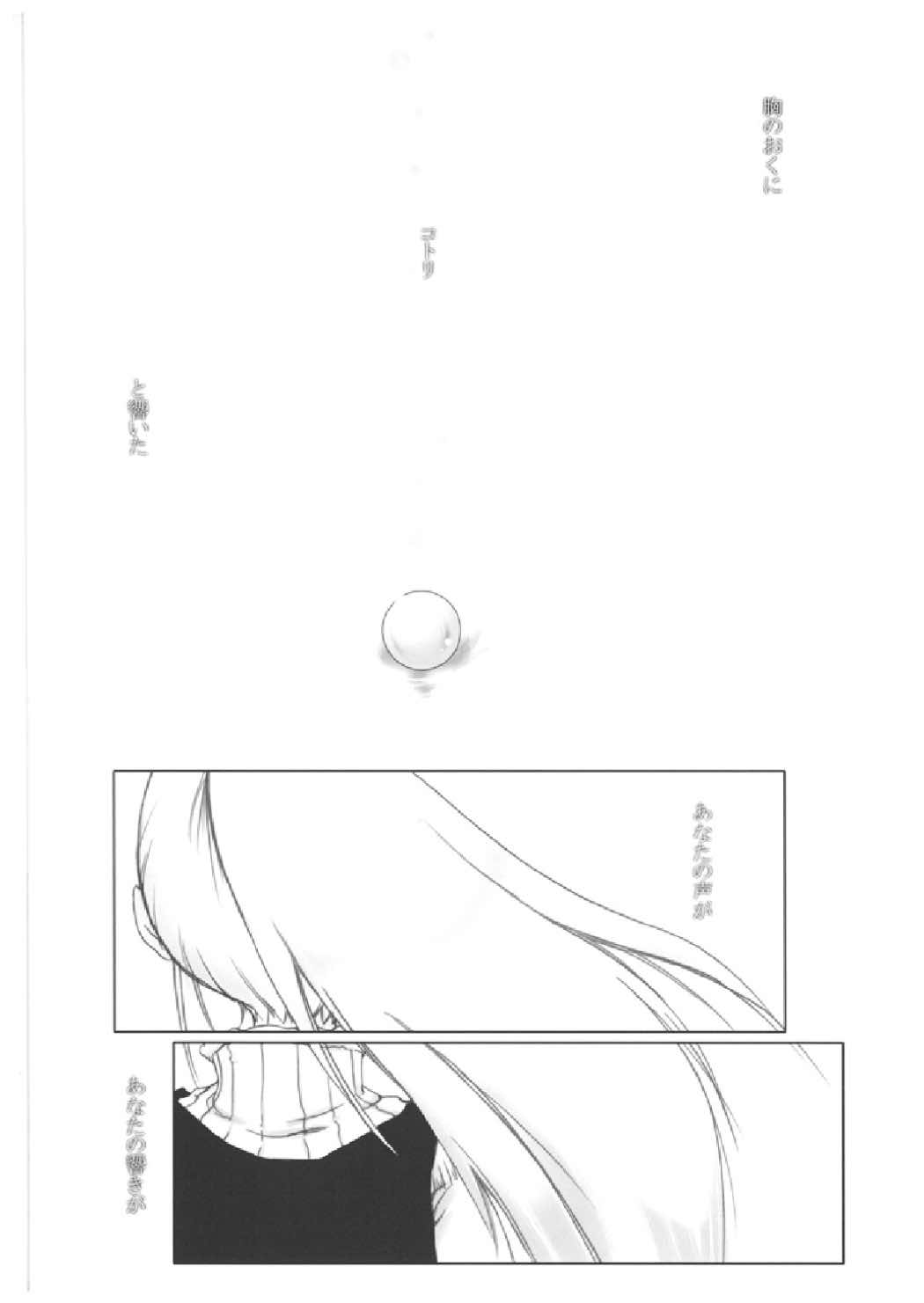 (C71) [French letter (藤崎ひかり)] chrysalises (ギターフリークス＆ドラムマニア)
