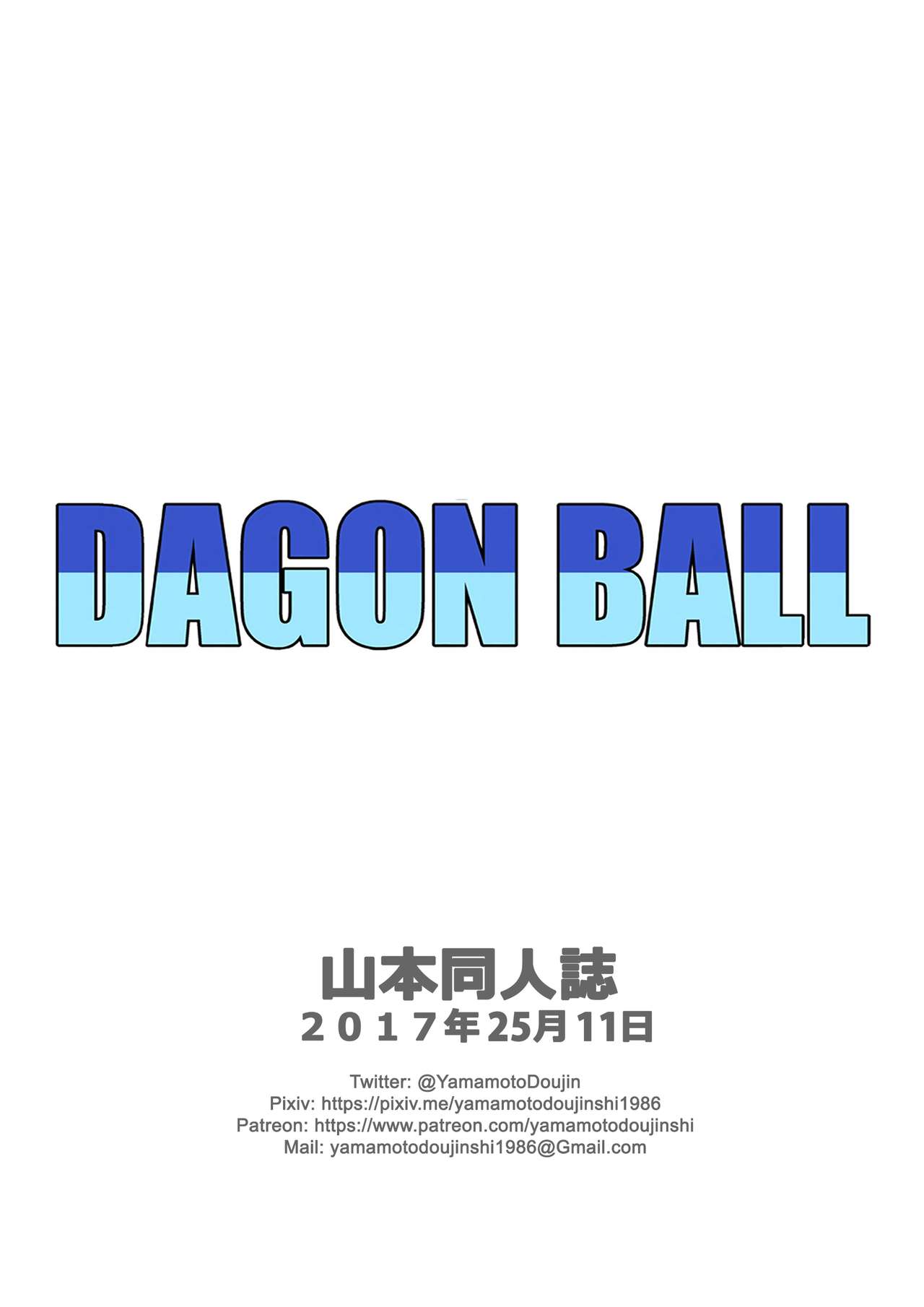 [山本同人] ハードなおシゴト! (ドラゴンボール) [英語]