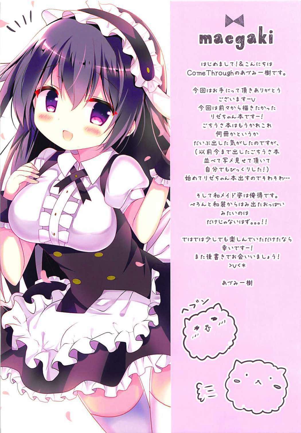 (サンクリ2017 Autumn) [Come Through (あづみ一樹)] 嬉し、恥ずかし、恋わずらい。 (ご注文はうさぎですか?)