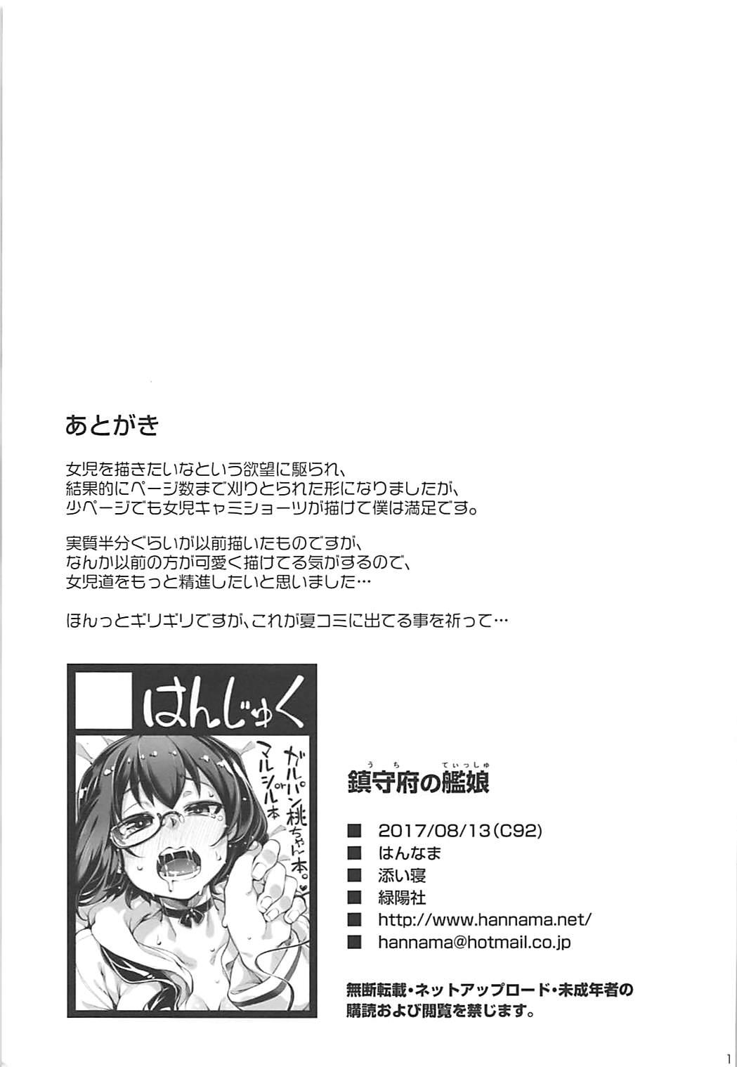 (C92) [はんなま (添い寝)] 鎮守府の艦娘 (艦隊これくしょん -艦これ-)
