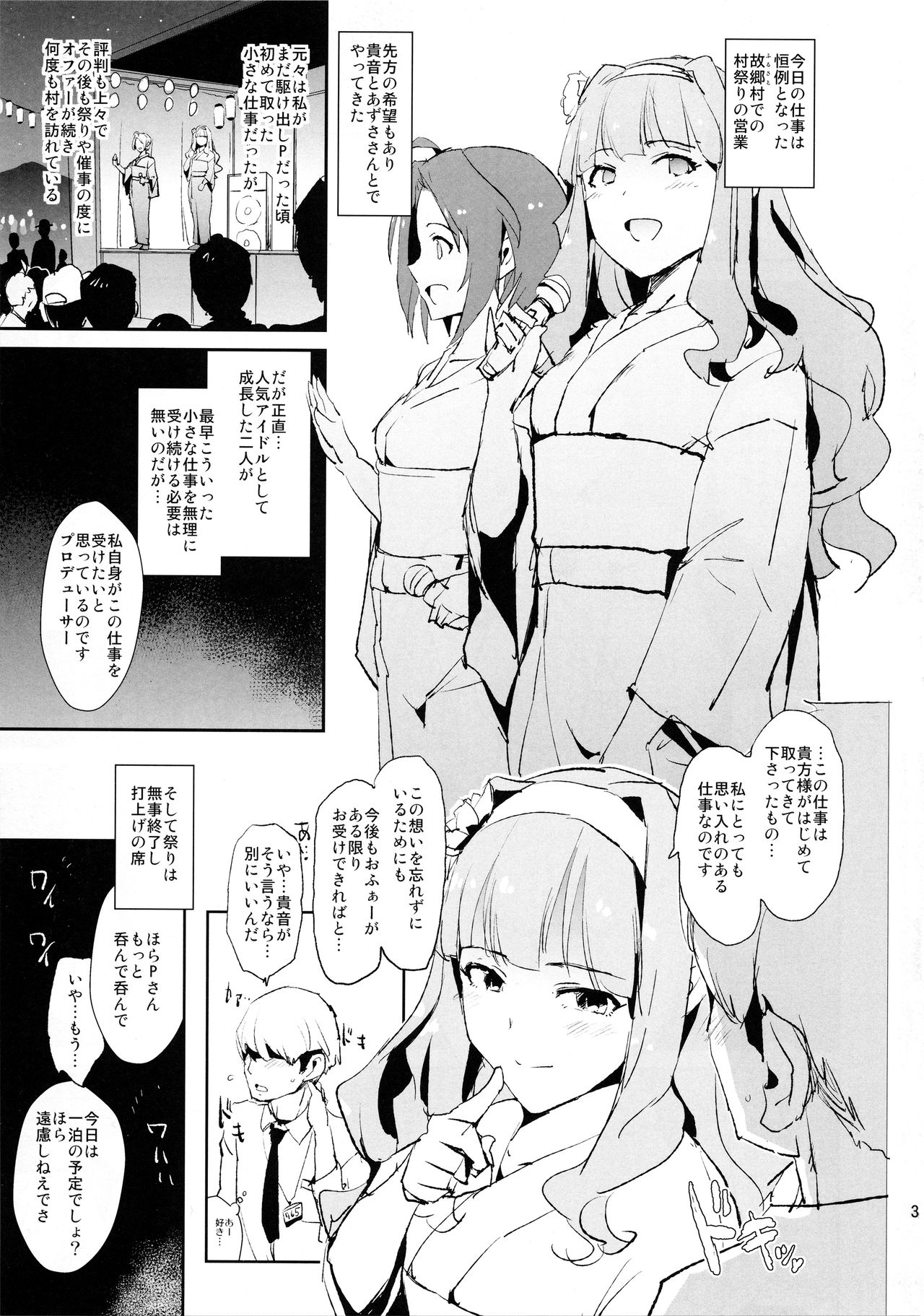 (COMIC1☆12) [闇に蠢く (どくろさん)] 四条貴音のふんどしドスケベ村祭りwith三浦あずさ (アイドルマスター)