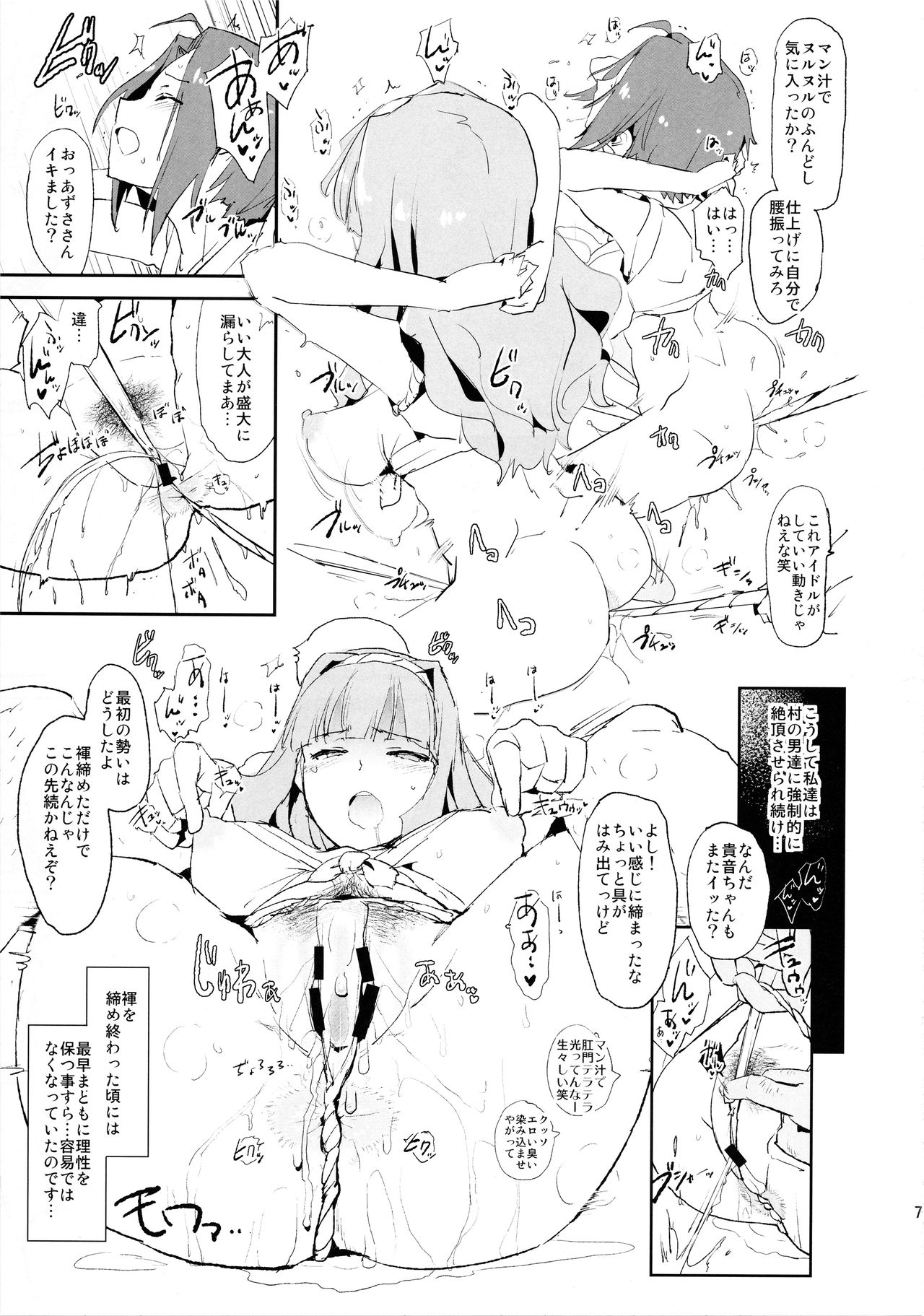 (COMIC1☆12) [闇に蠢く (どくろさん)] 四条貴音のふんどしドスケベ村祭りwith三浦あずさ (アイドルマスター)