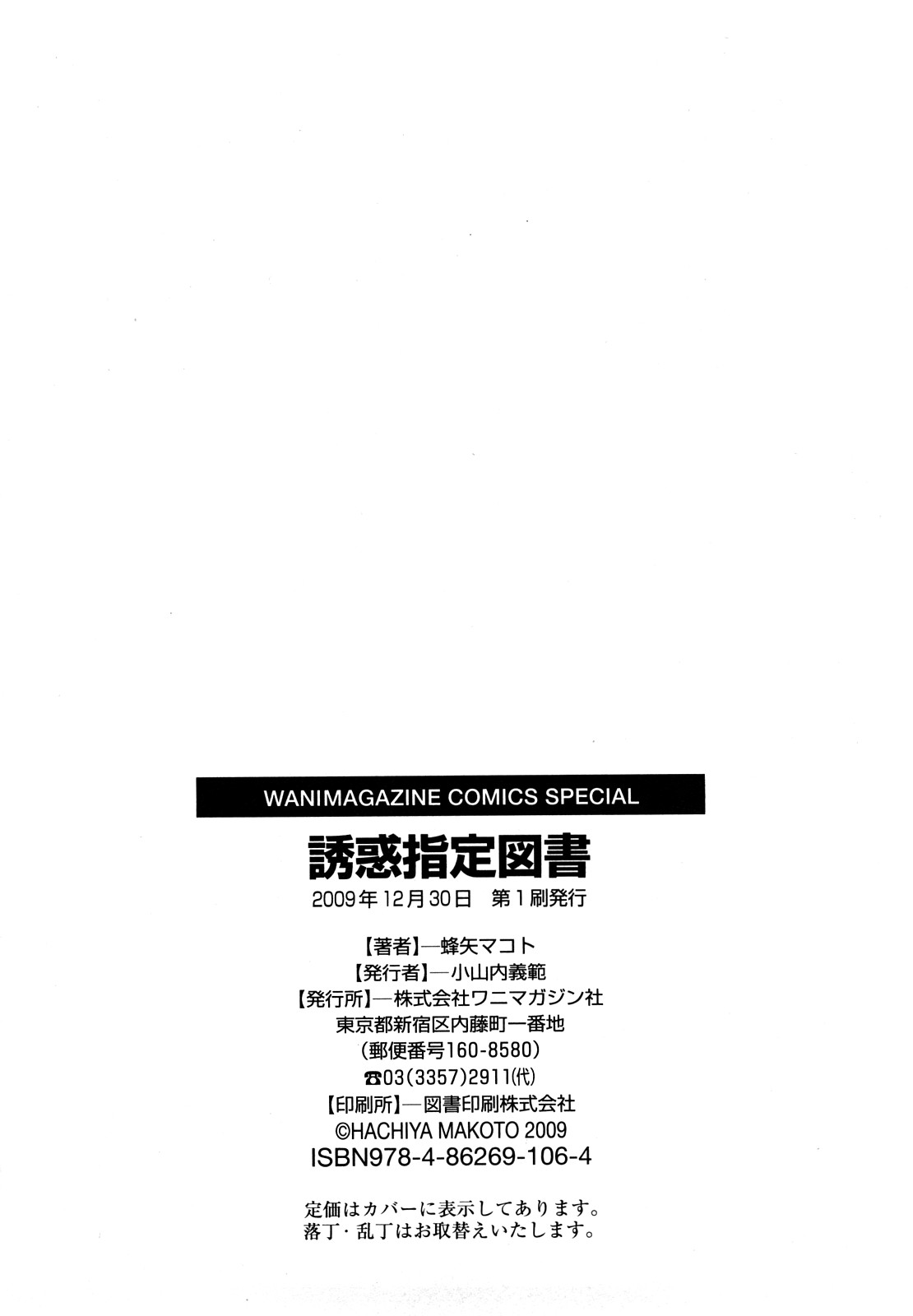[蜂矢マコト] 誘惑指定図書 [中国翻訳]