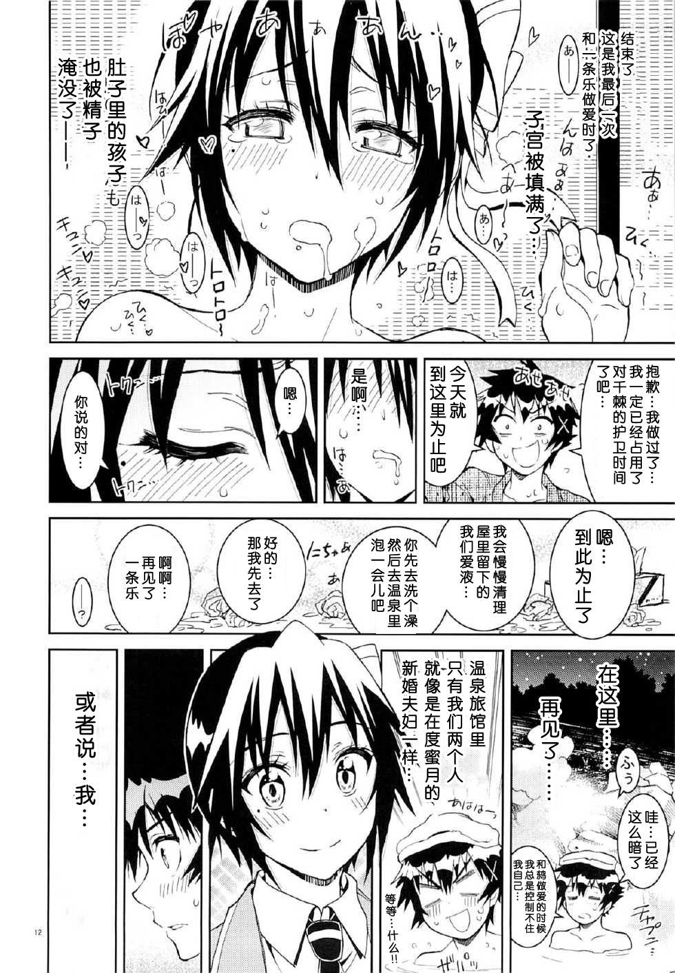 (C88) [PROJECTハラキリ (介錯)] ニセニ○コイ6 (ニセコイ) [中国翻訳]
